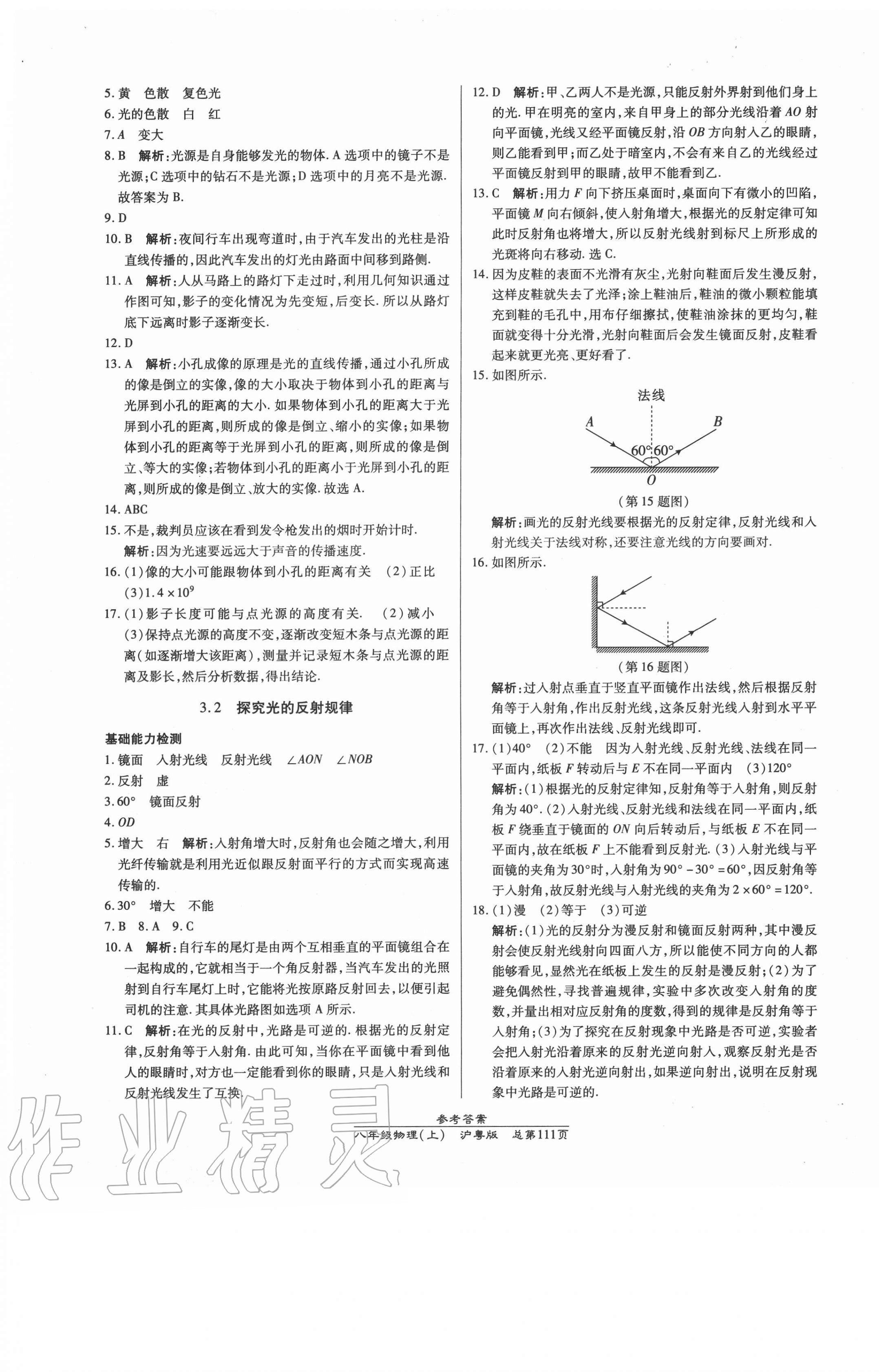 2020年匯文圖書卓越課堂八年級物理上冊滬粵版 第5頁