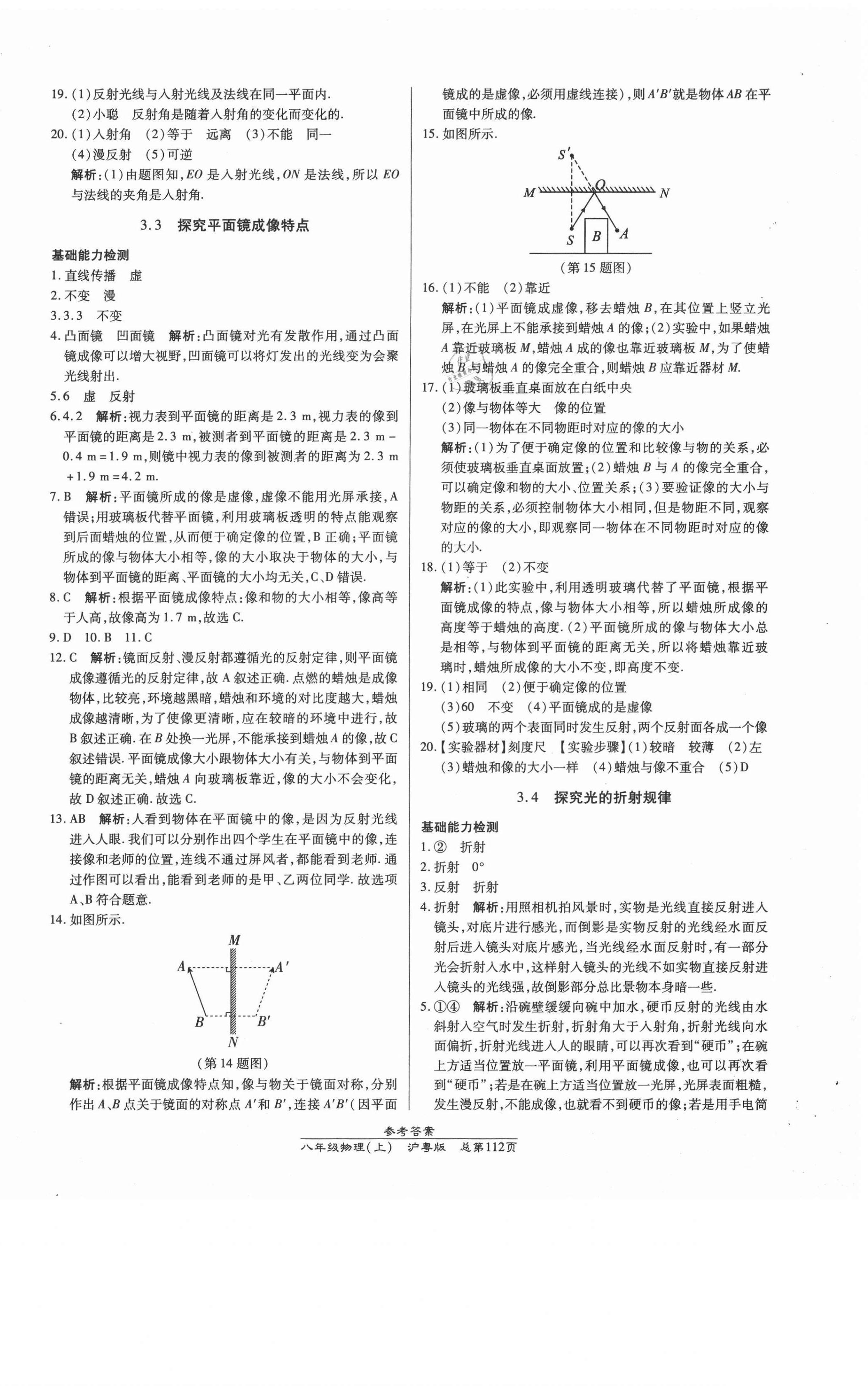 2020年匯文圖書卓越課堂八年級物理上冊滬粵版 第6頁