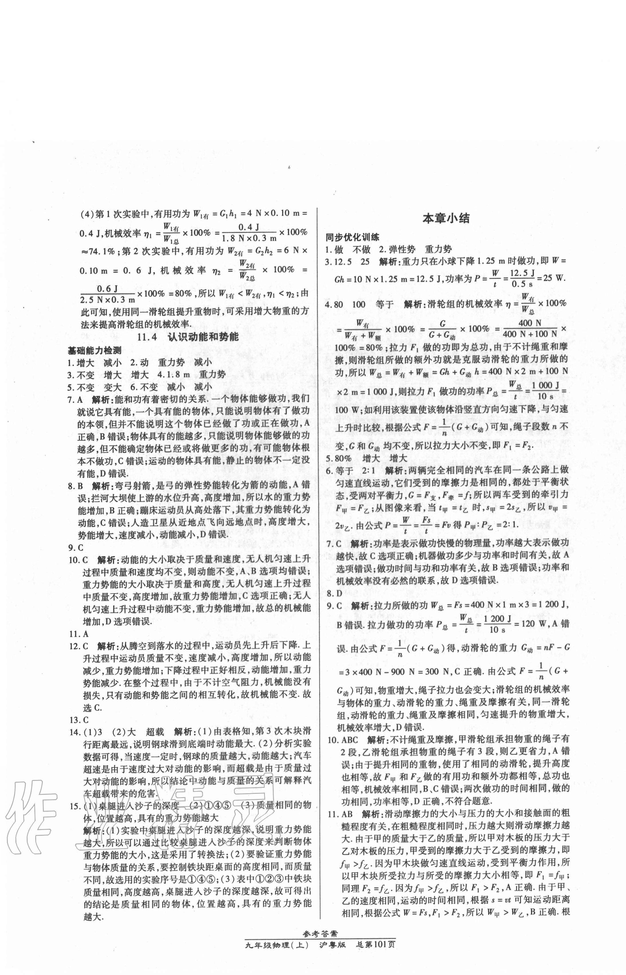 2020年汇文图书卓越课堂九年级物理上册沪粤版 第3页