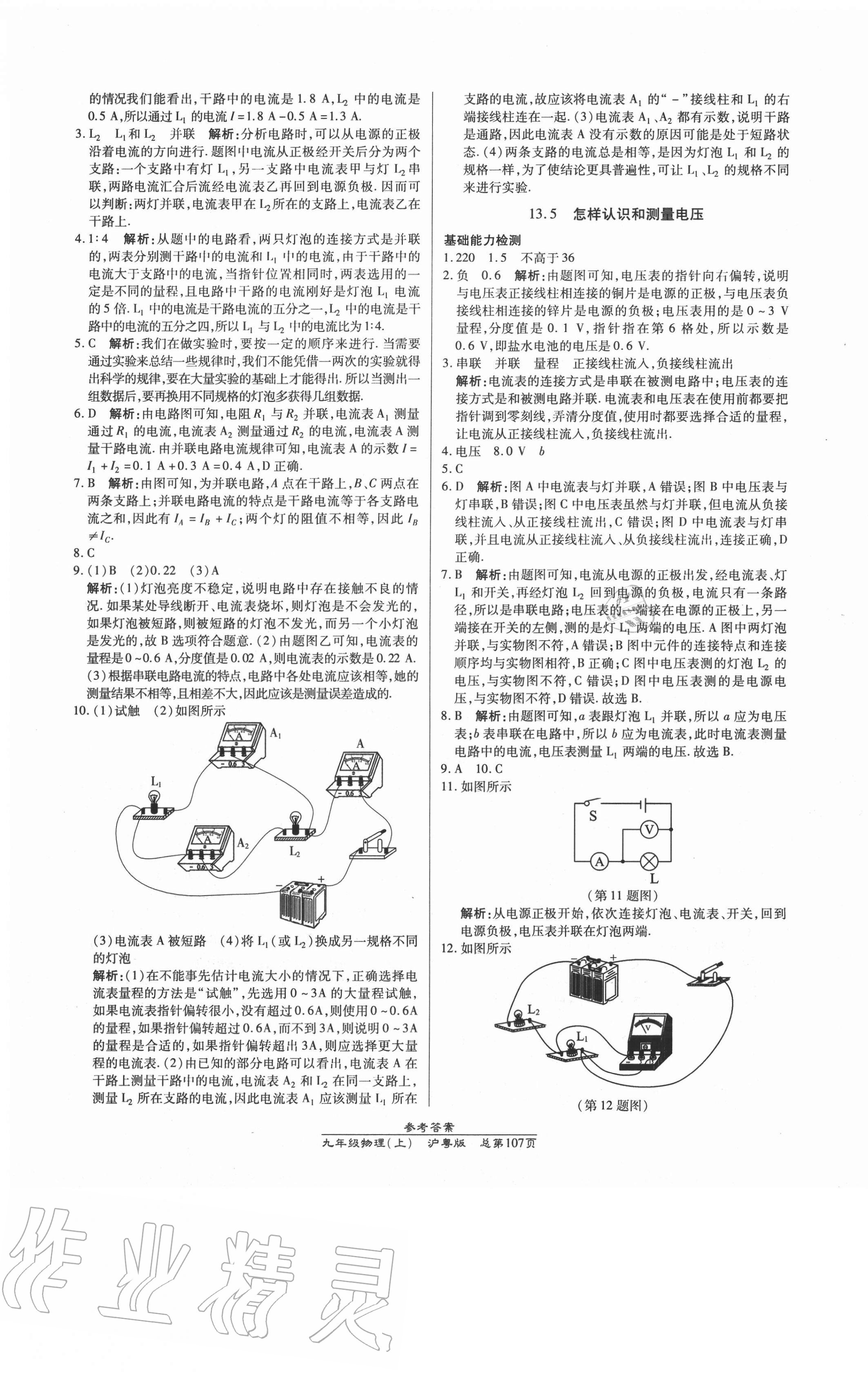 2020年匯文圖書卓越課堂九年級物理上冊滬粵版 第9頁