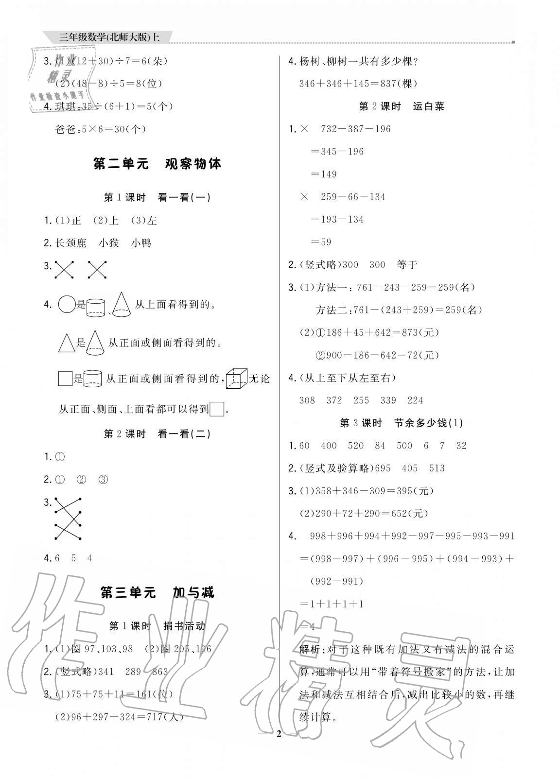 2020年培优A计划三年级数学上册北师大版 参考答案第2页