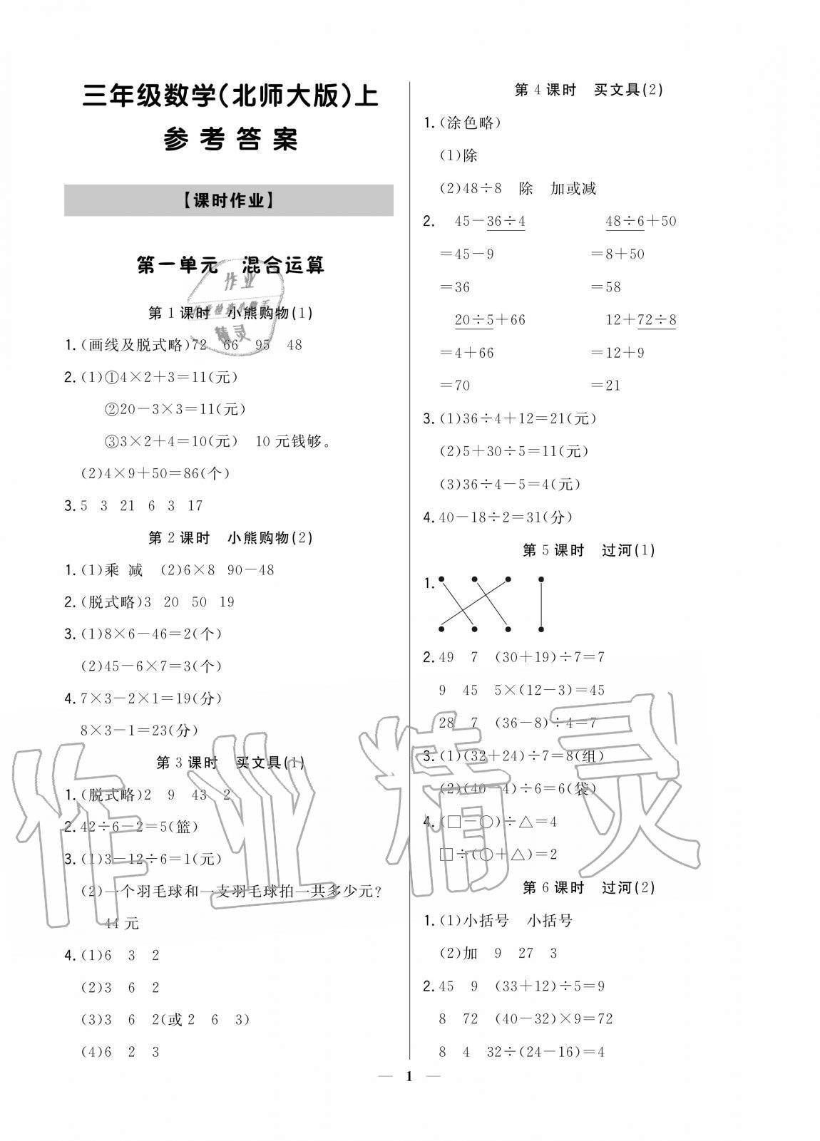 2020年培優A計劃三年級數學上冊北師大版 參考答案第1頁