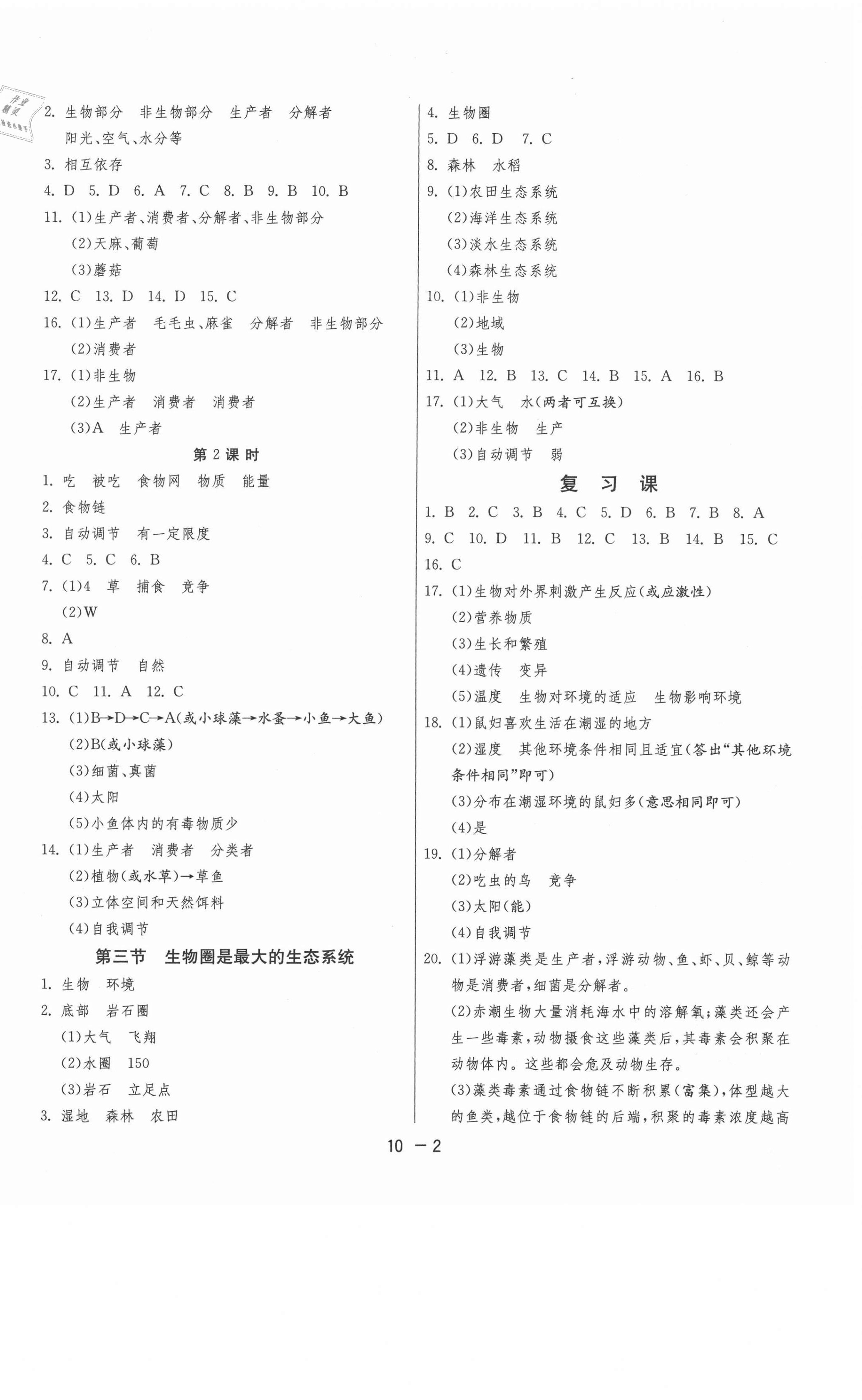 2020年1课3练单元达标测试七年级生物上册人教版 第2页