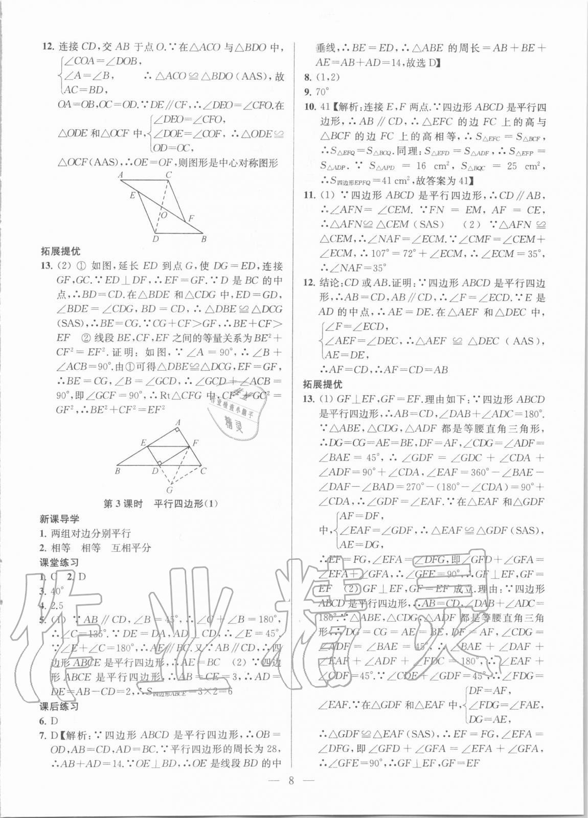 2021年金钥匙课时学案作业本八年级数学下册国标江苏版 参考答案第8页