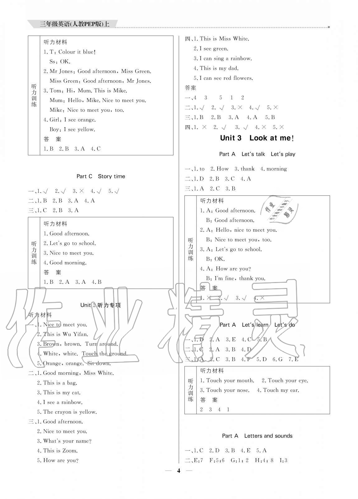 2020年培優A計劃三年級英語上冊人教PEP版 參考答案第4頁