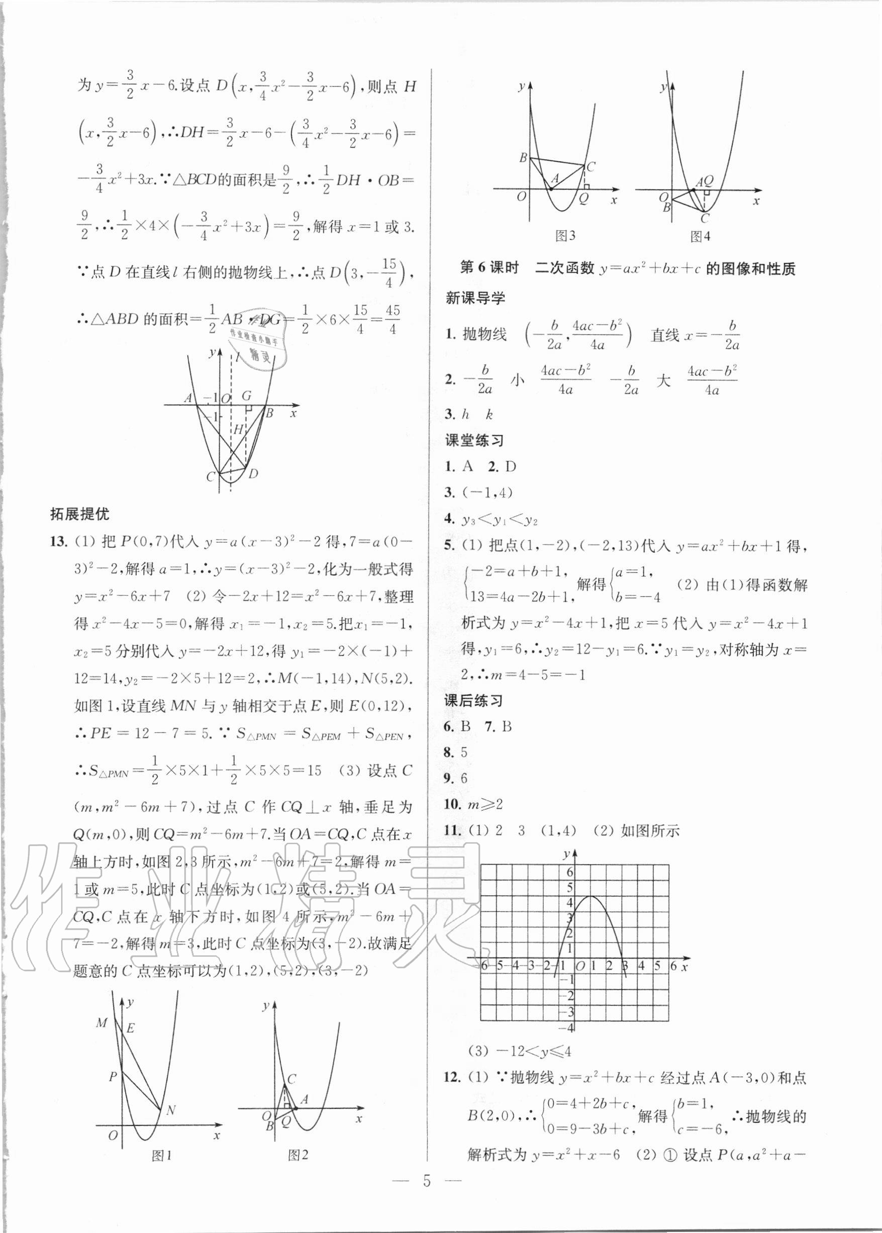 2021年金鑰匙課時(shí)學(xué)案作業(yè)本九年級(jí)數(shù)學(xué)下冊國標(biāo)江蘇版 第5頁