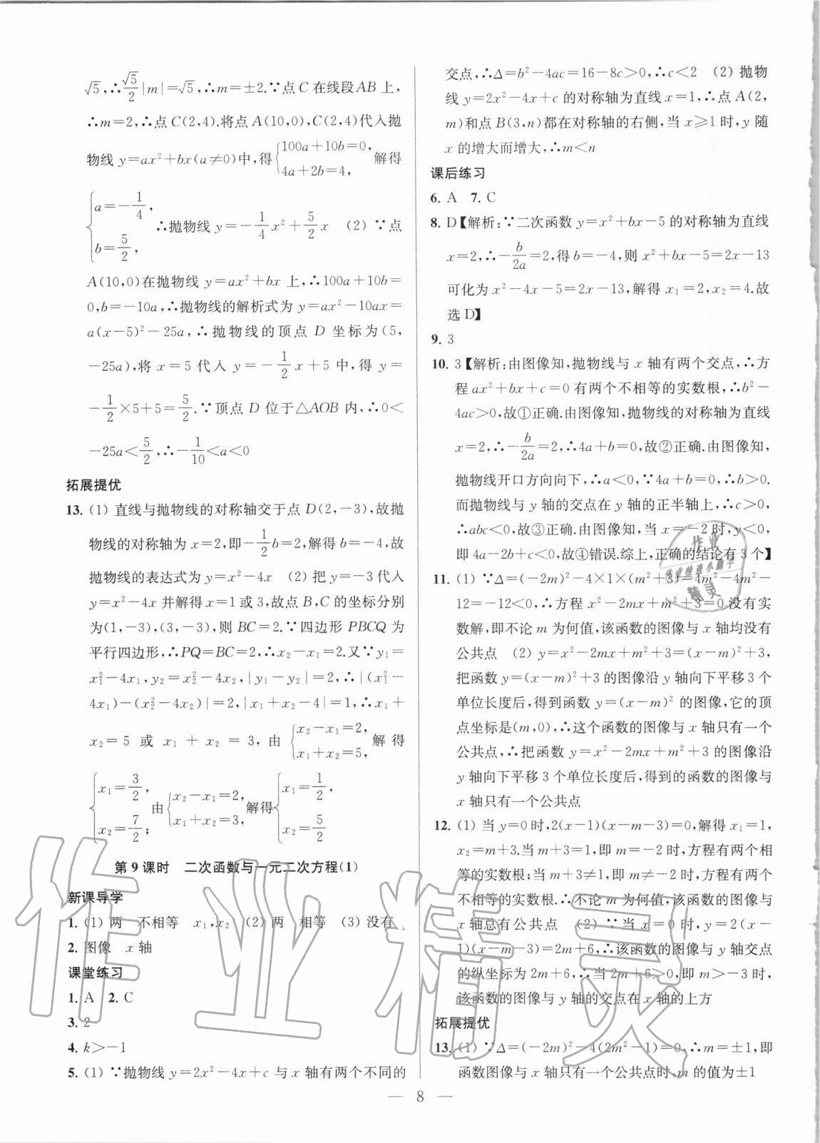 2021年金鑰匙課時學(xué)案作業(yè)本九年級數(shù)學(xué)下冊國標(biāo)江蘇版 第8頁