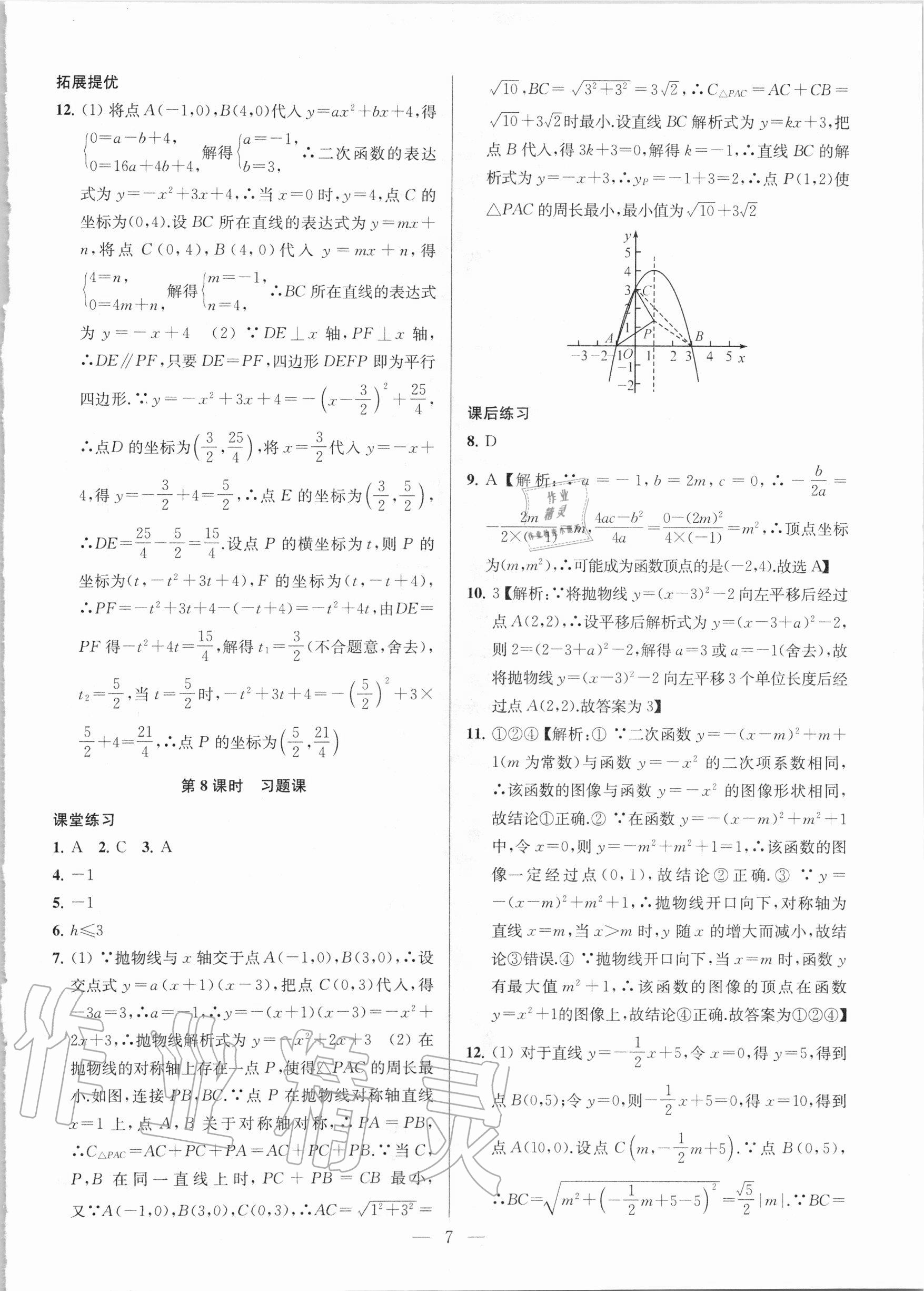 2021年金鑰匙課時學案作業(yè)本九年級數(shù)學下冊國標江蘇版 第7頁