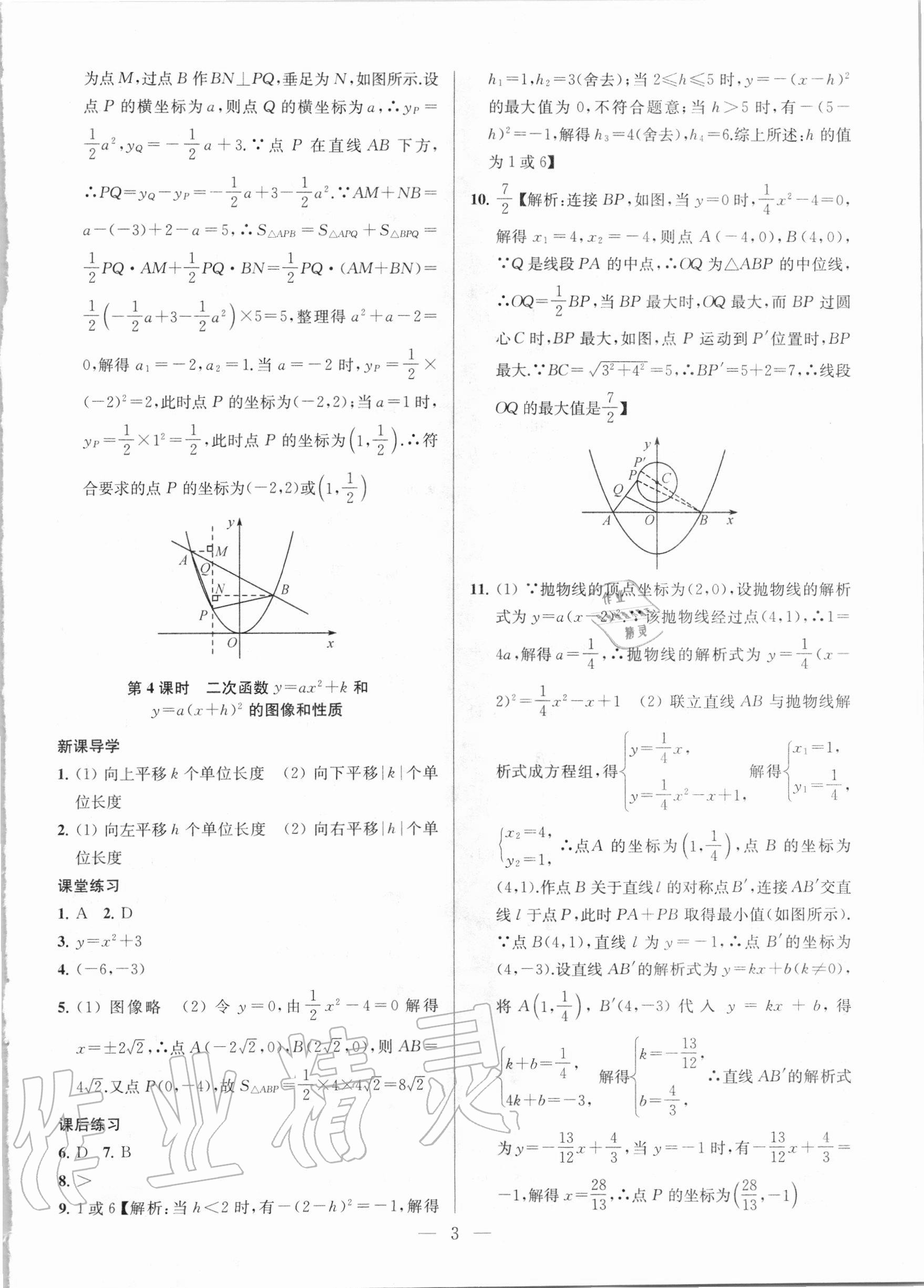 2021年金鑰匙課時(shí)學(xué)案作業(yè)本九年級數(shù)學(xué)下冊國標(biāo)江蘇版 第3頁