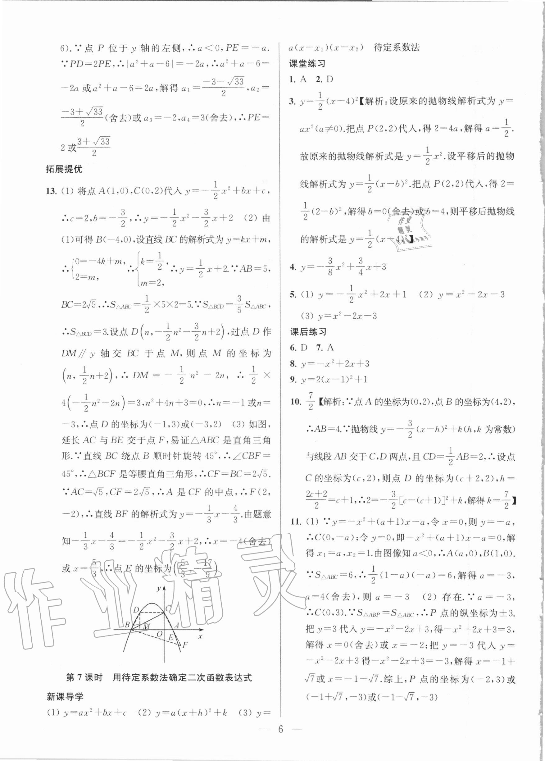 2021年金鑰匙課時(shí)學(xué)案作業(yè)本九年級(jí)數(shù)學(xué)下冊(cè)國標(biāo)江蘇版 第6頁