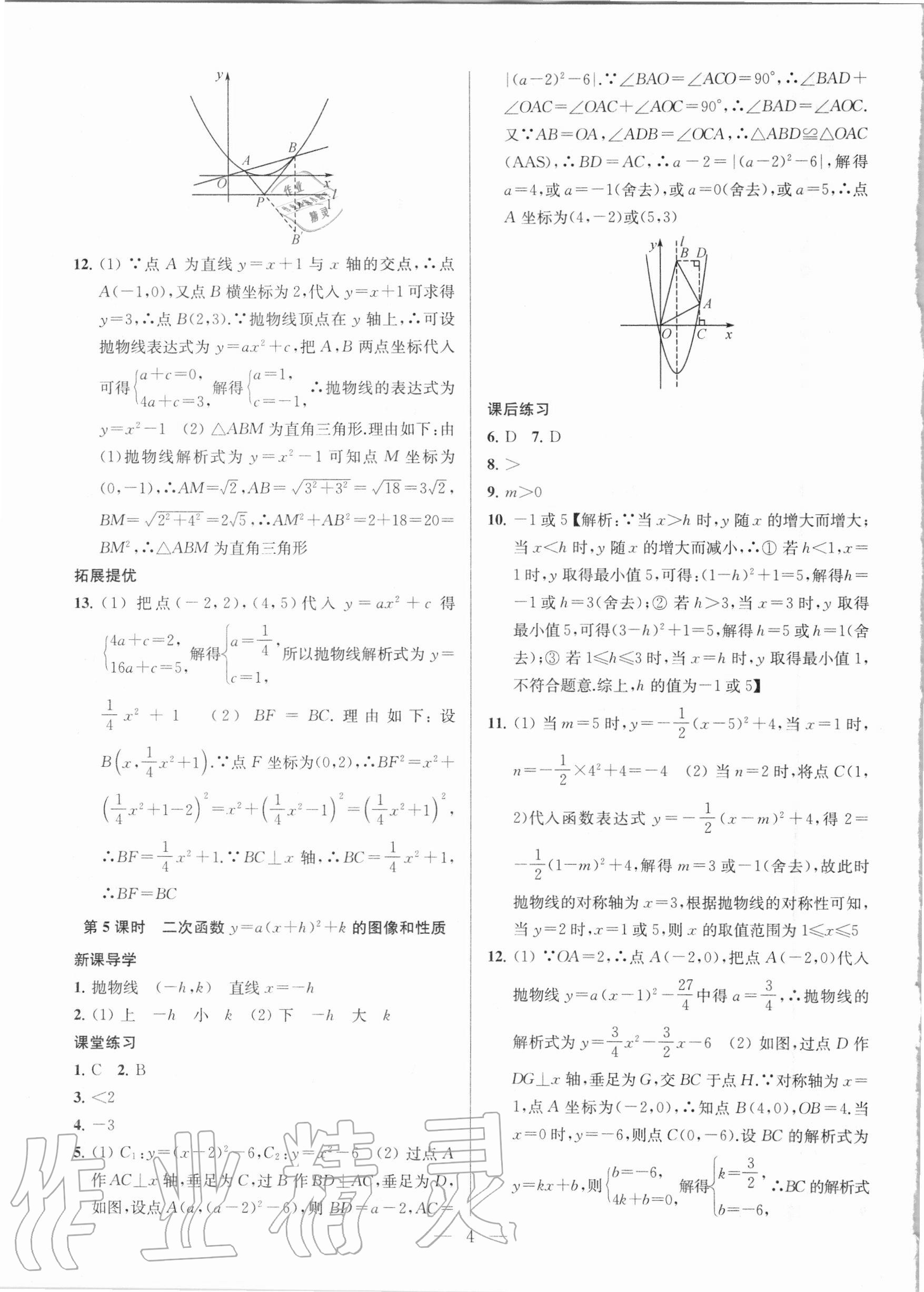 2021年金钥匙课时学案作业本九年级数学下册国标江苏版 第4页