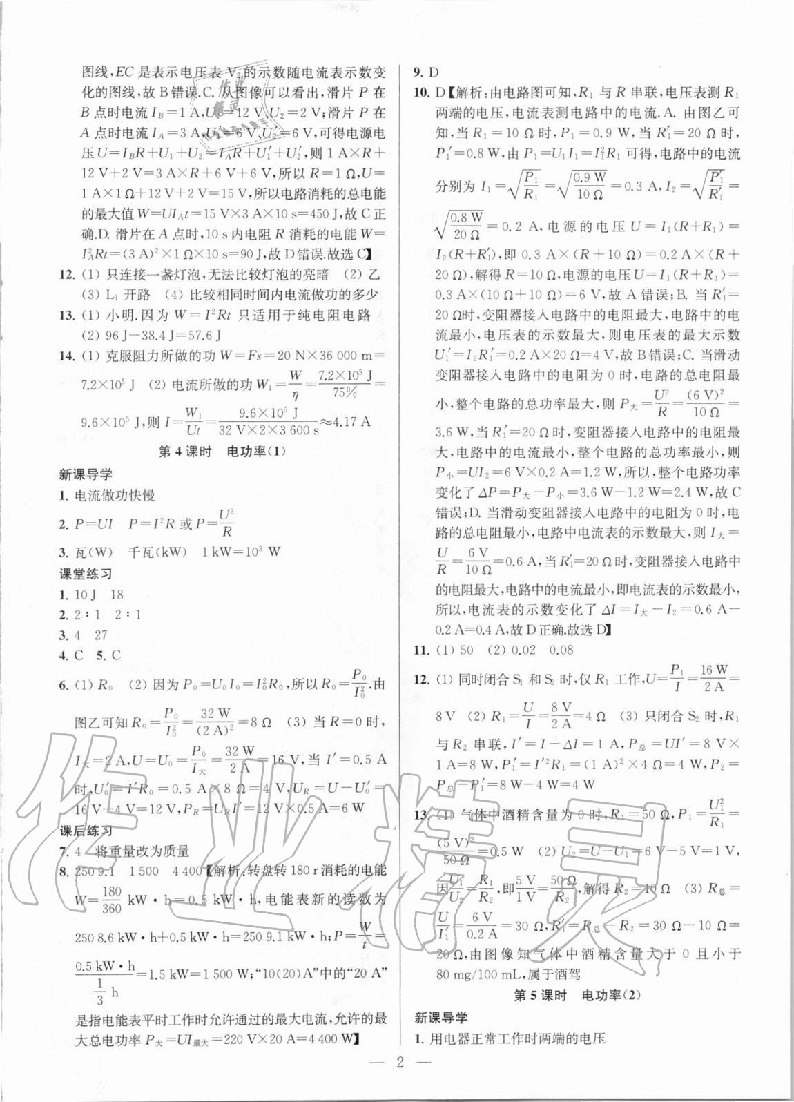 2021年金鑰匙課時(shí)學(xué)案作業(yè)本九年級(jí)物理下冊(cè)國(guó)標(biāo)江蘇版 參考答案第2頁(yè)