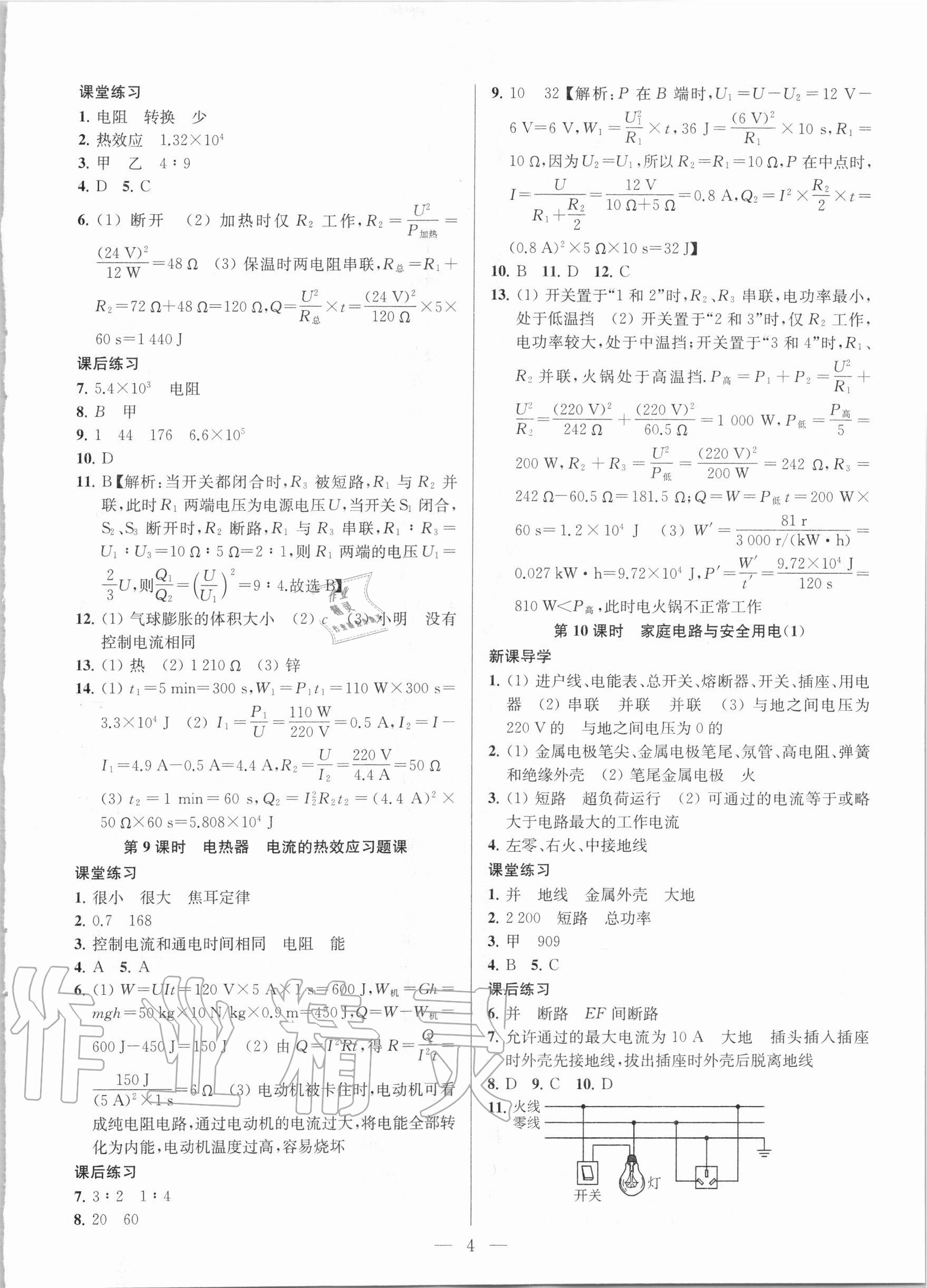 2021年金鑰匙課時(shí)學(xué)案作業(yè)本九年級(jí)物理下冊(cè)國標(biāo)江蘇版 參考答案第4頁