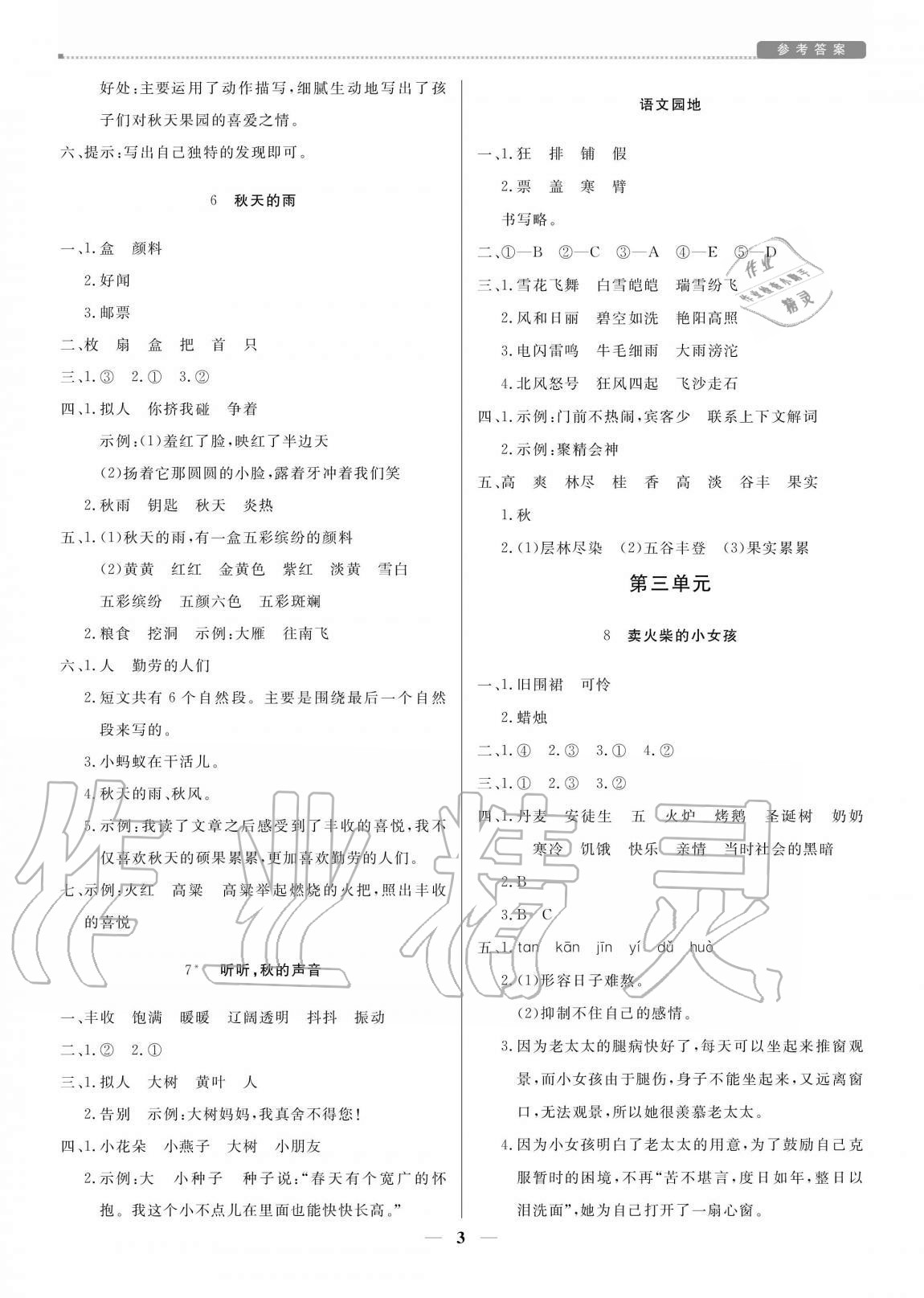 2020年培優(yōu)A計劃三年級語文上冊人教版 參考答案第3頁