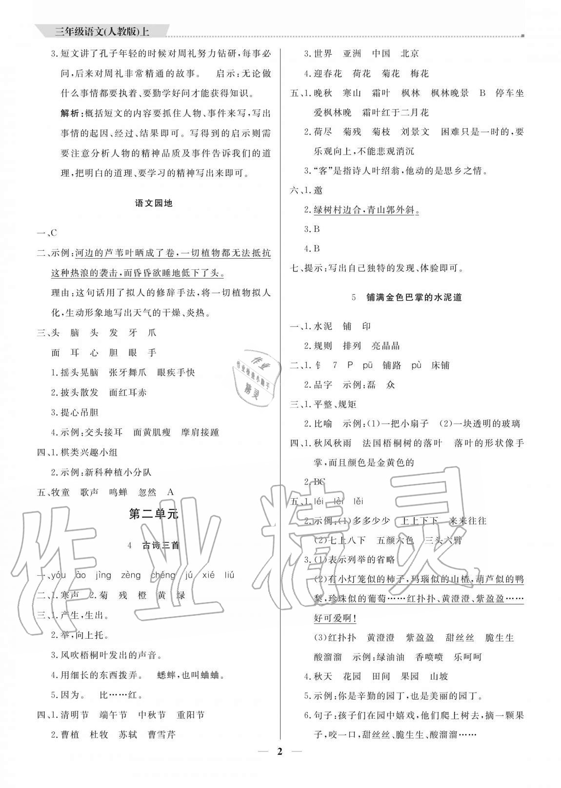 2020年培優(yōu)A計(jì)劃三年級(jí)語文上冊(cè)人教版 參考答案第2頁(yè)