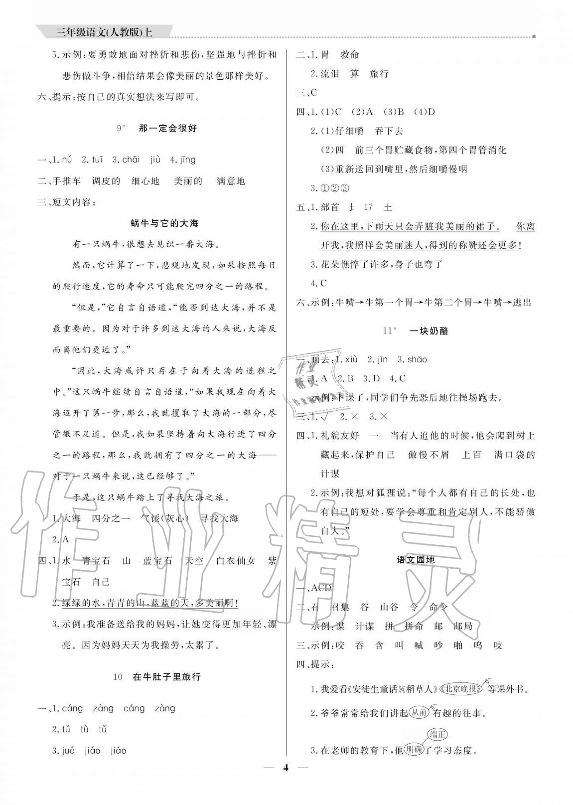2020年培優(yōu)A計(jì)劃三年級(jí)語(yǔ)文上冊(cè)人教版 參考答案第4頁(yè)