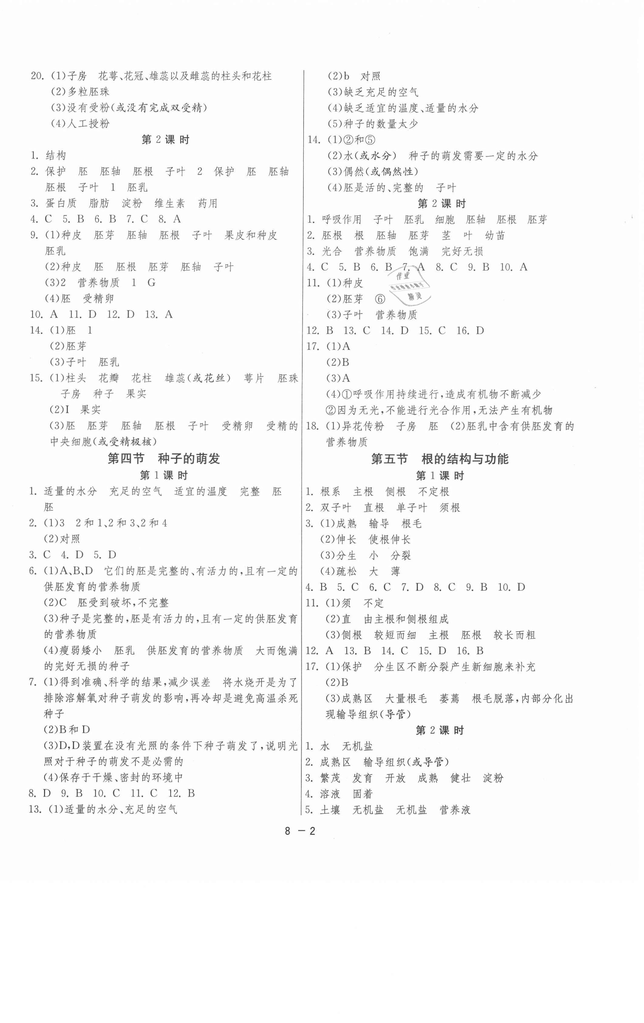 2020年1課3練單元達標測試八年級生物上冊濟南版 第2頁