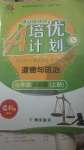 2020年培優(yōu)A計劃七年級道德與法治上冊人教版