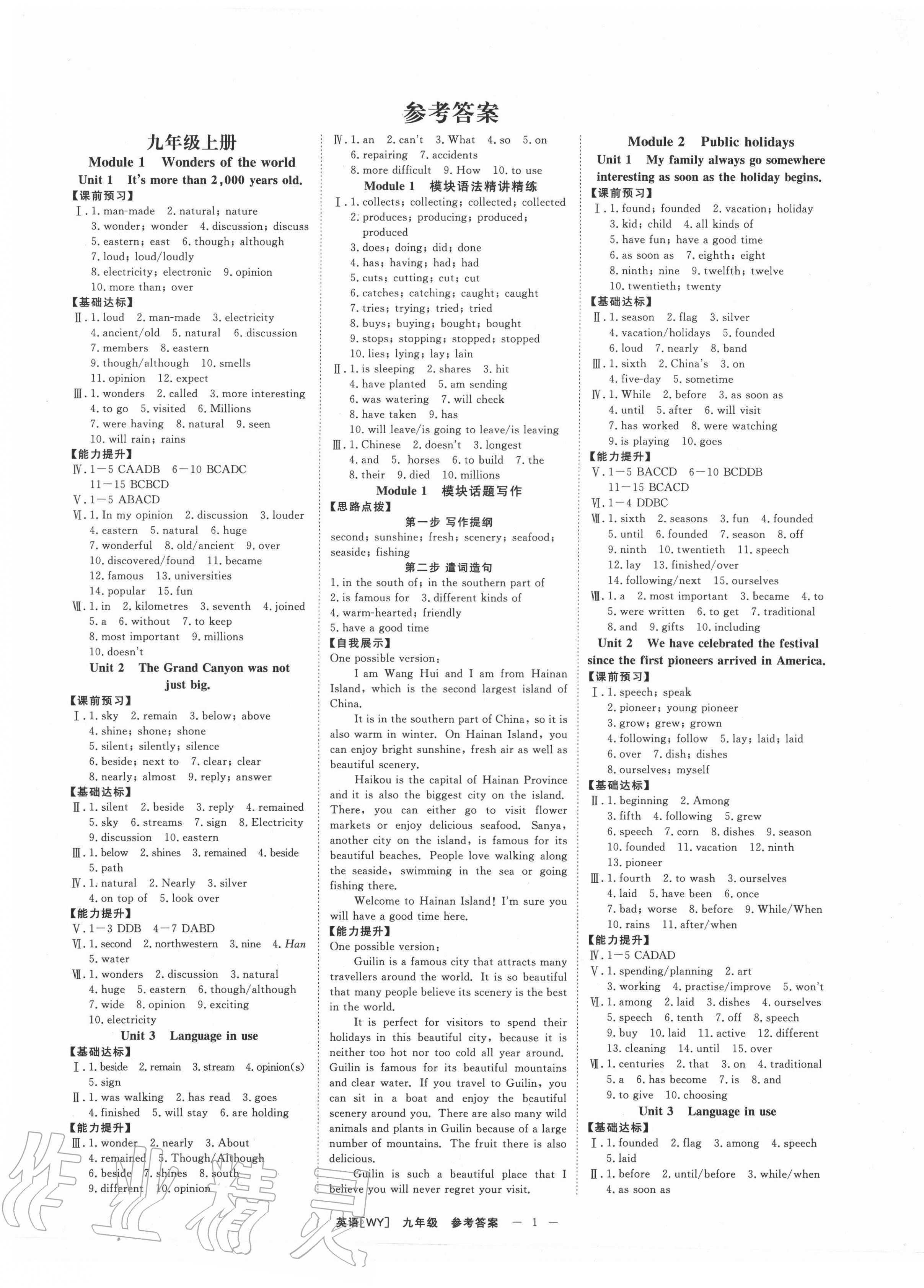 2020年全效学习课时提优九年级英语全一册外研版精华版 第1页