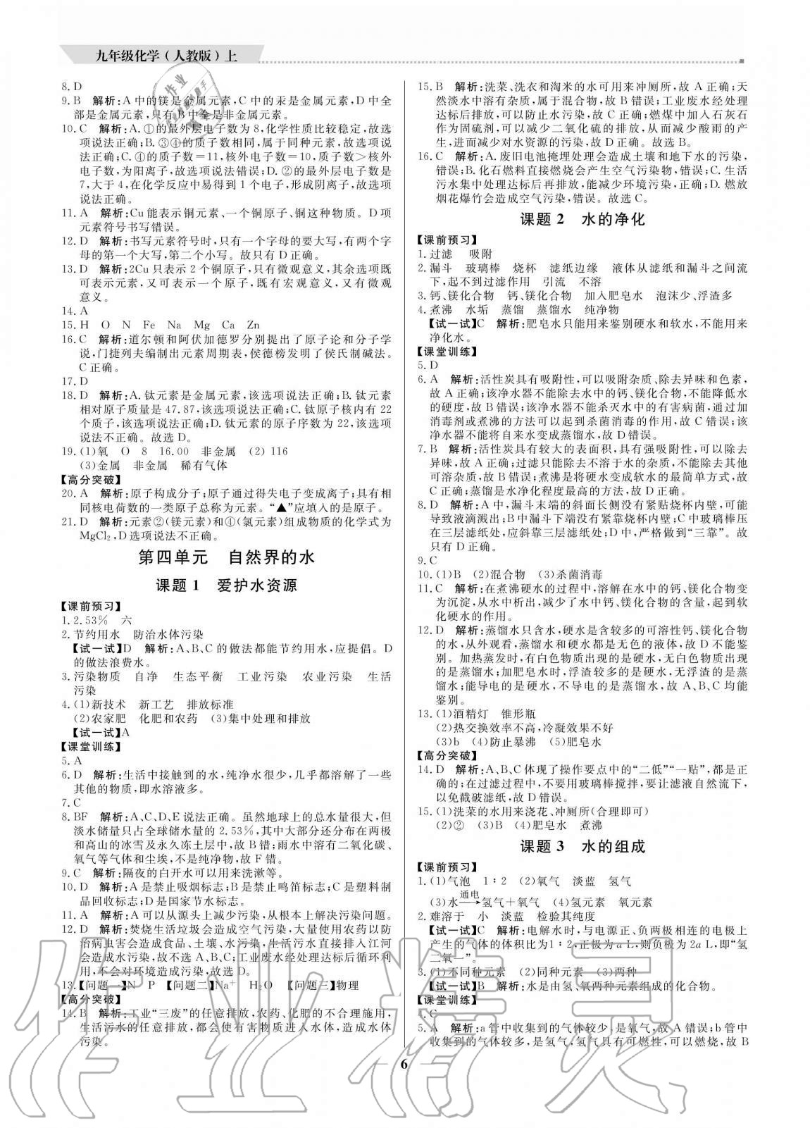 2020年培優(yōu)A計劃九年級化學(xué)上冊人教版 參考答案第6頁