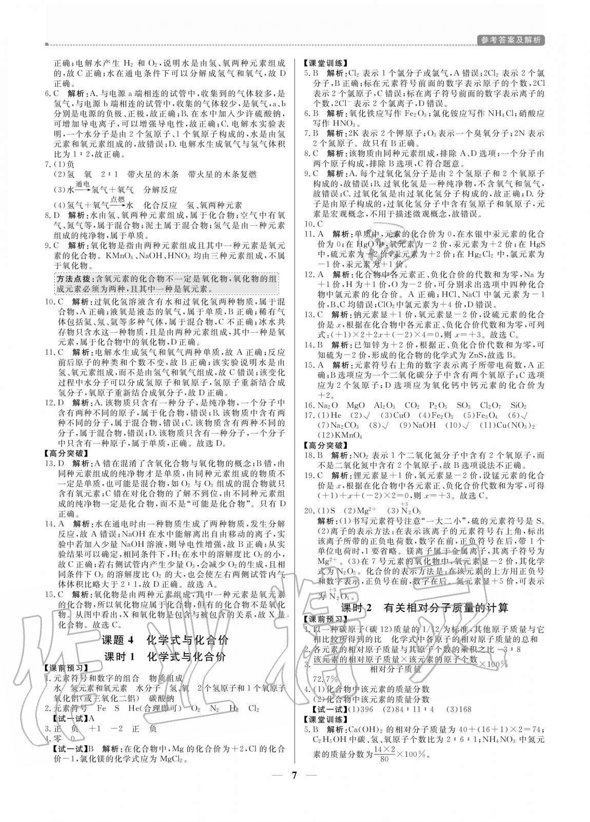 2020年培優(yōu)A計劃九年級化學上冊人教版 參考答案第7頁