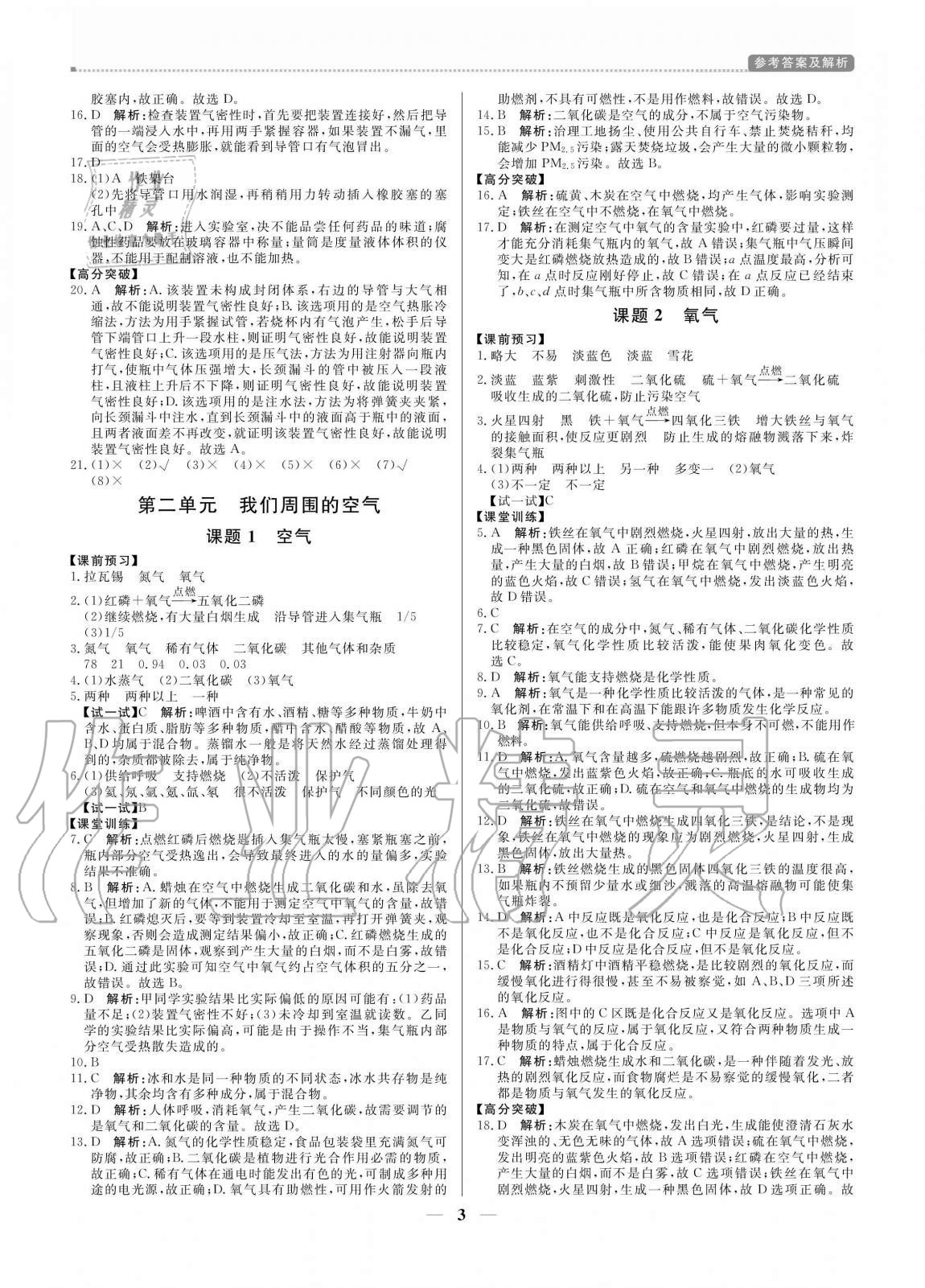 2020年培優(yōu)A計(jì)劃九年級(jí)化學(xué)上冊(cè)人教版 參考答案第3頁