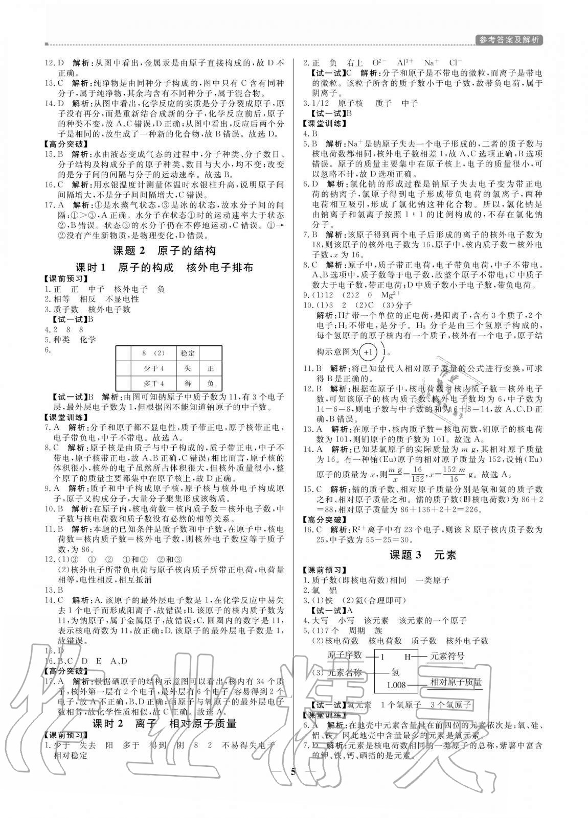 2020年培優(yōu)A計劃九年級化學上冊人教版 參考答案第5頁