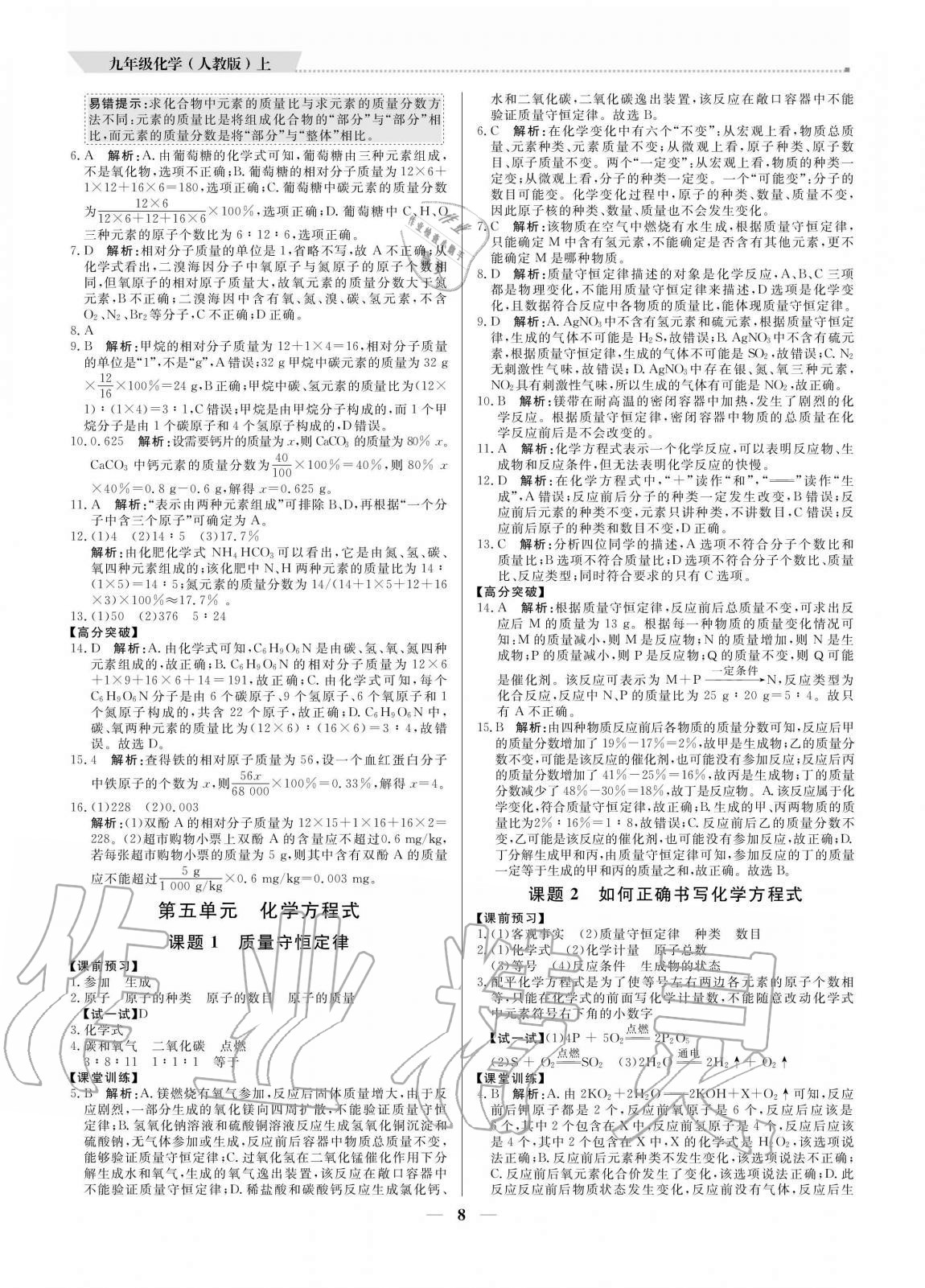 2020年培優(yōu)A計劃九年級化學上冊人教版 參考答案第8頁