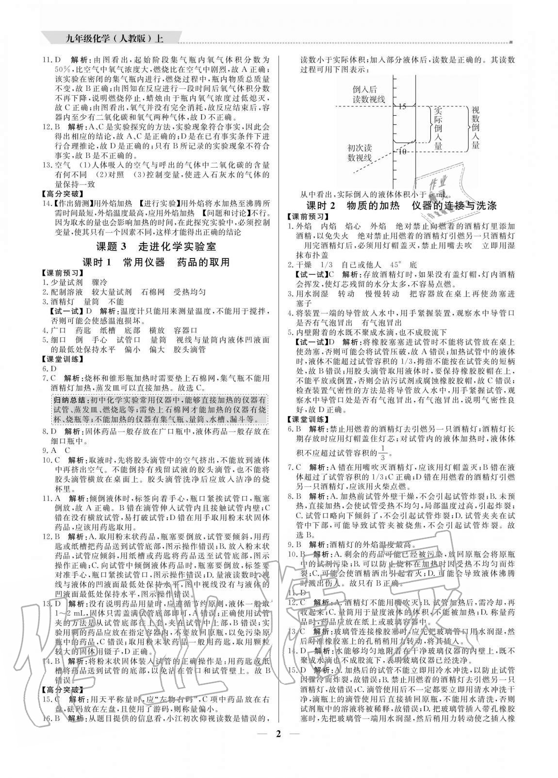 2020年培优A计划九年级化学上册人教版 参考答案第2页