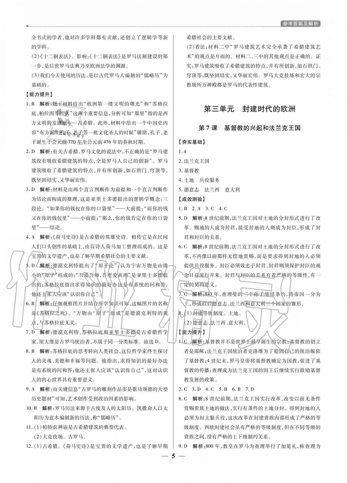 2020年培優(yōu)A計(jì)劃九年級(jí)歷史上冊(cè)人教版 參考答案第5頁(yè)