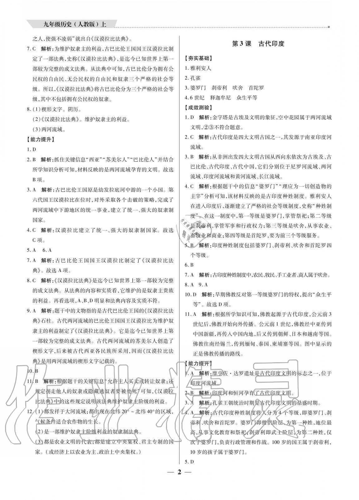 2020年培優(yōu)A計劃九年級歷史上冊人教版 參考答案第2頁