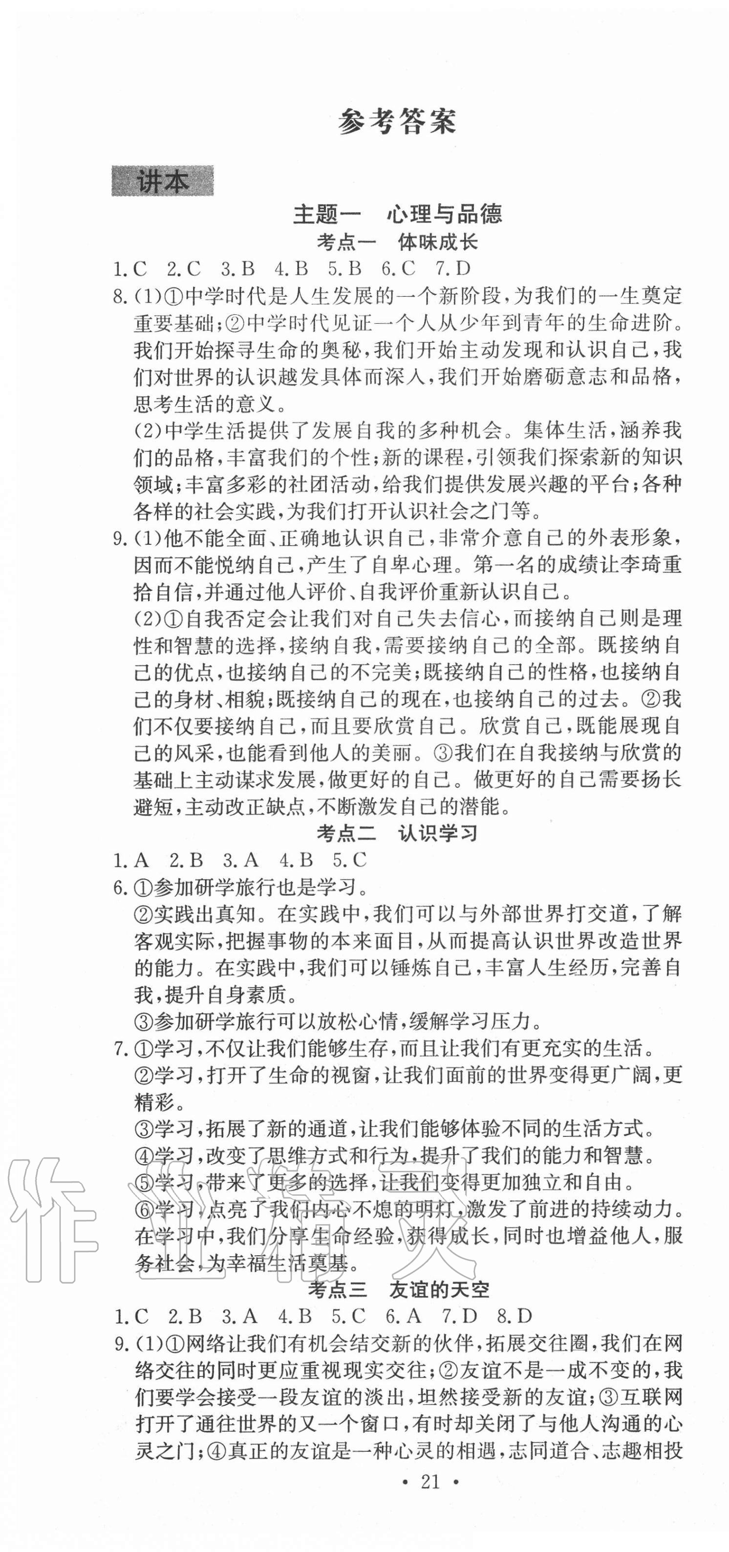 2021年贏在中考講練通道德與法治江西專版 第1頁