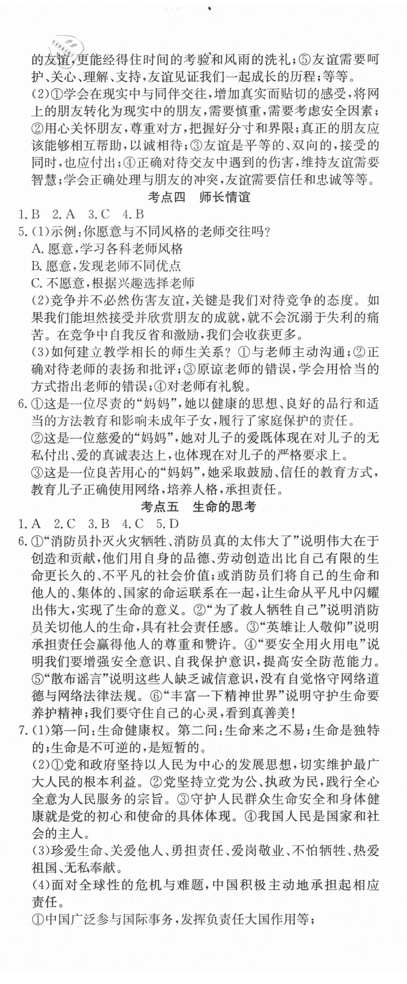 2021年贏在中考講練通道德與法治江西專版 第2頁