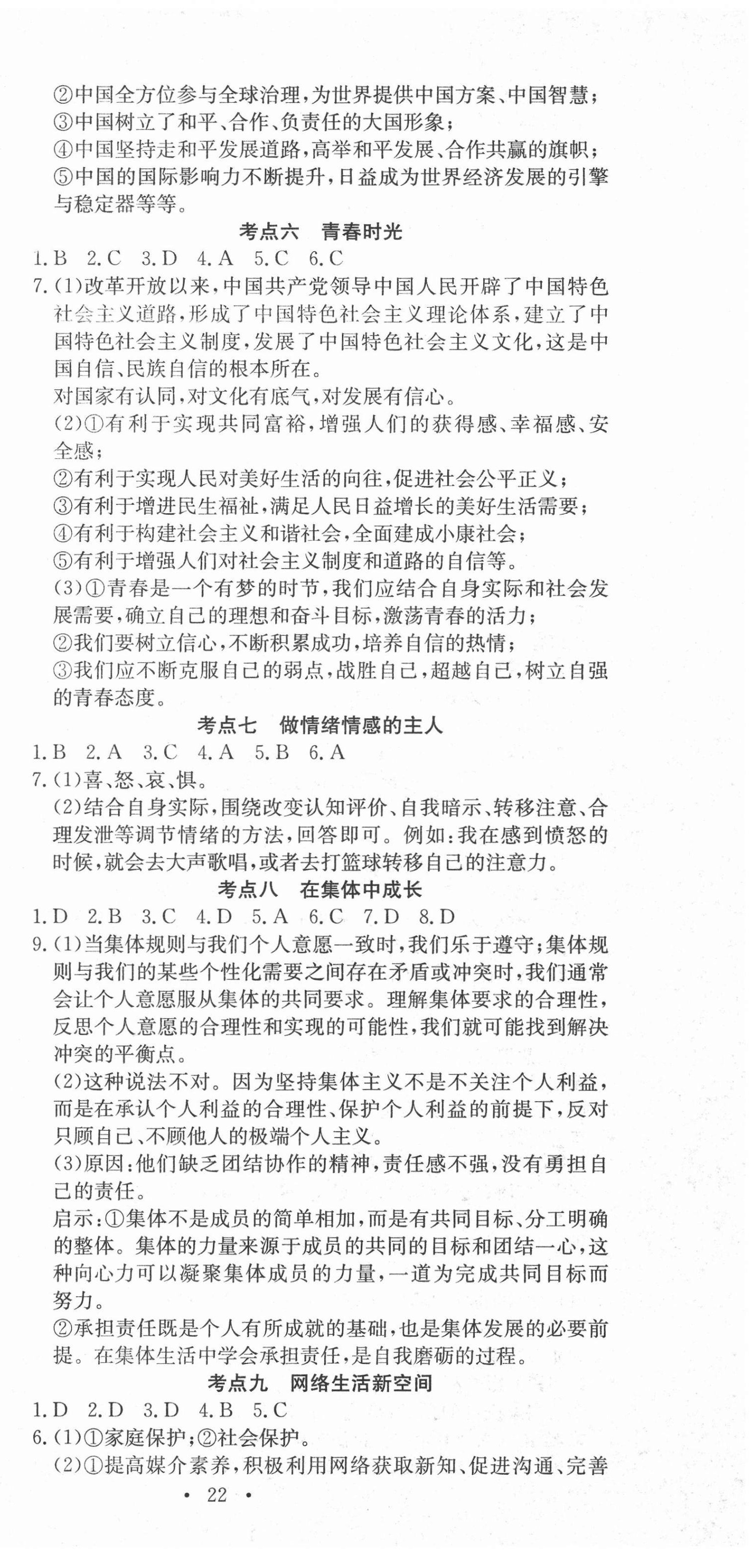2021年贏在中考講練通道德與法治江西專版 第3頁