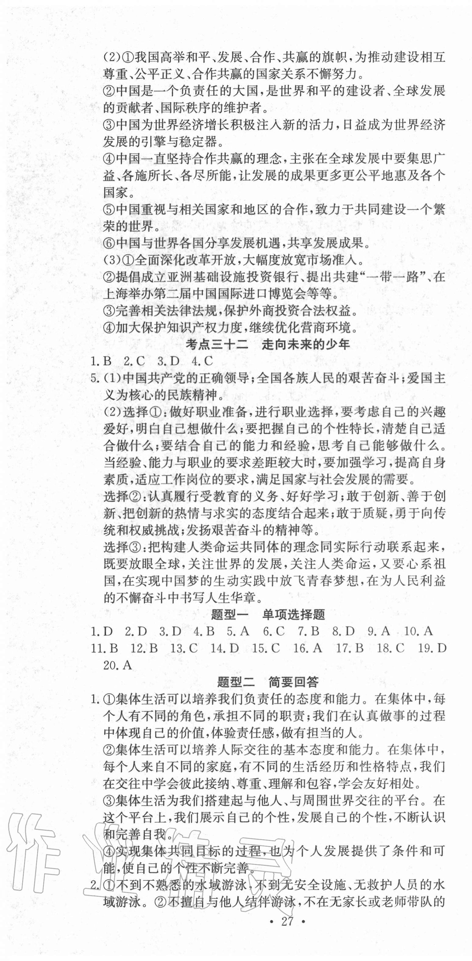 2021年贏在中考講練通道德與法治江西專版 第10頁