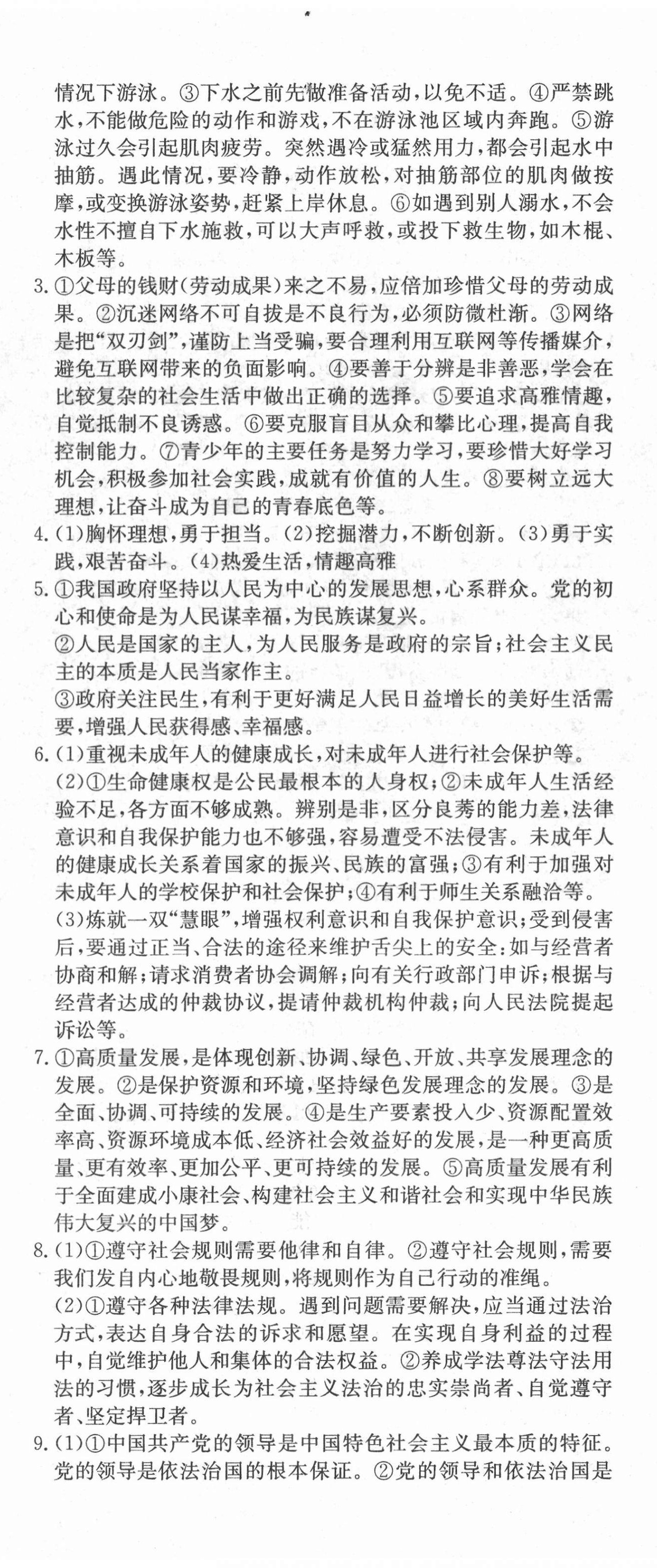 2021年贏在中考講練通道德與法治江西專版 第11頁(yè)