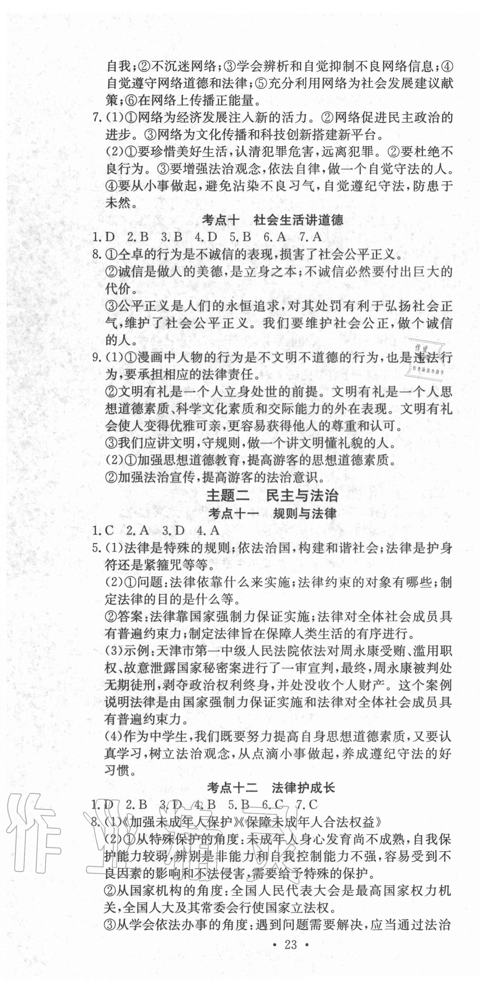 2021年贏在中考講練通道德與法治江西專版 第4頁