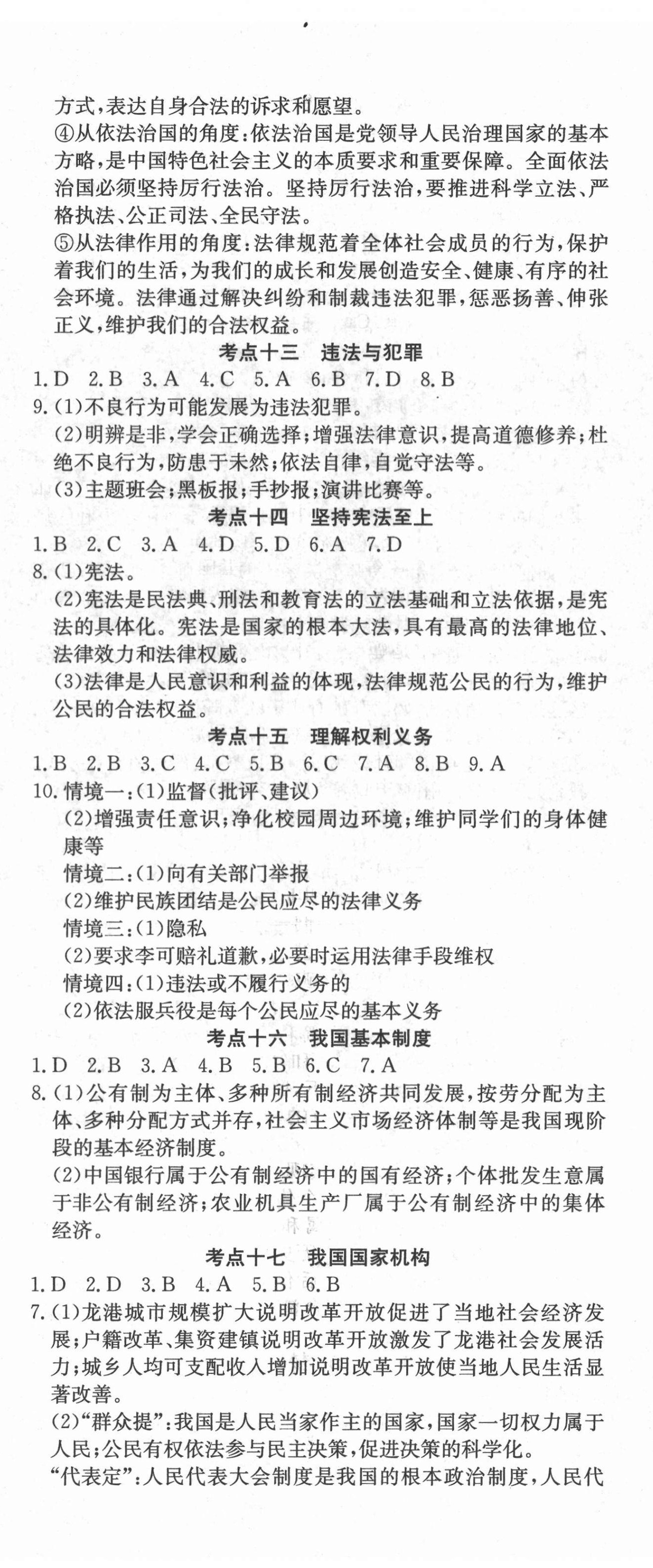 2021年贏在中考講練通道德與法治江西專版 第5頁(yè)
