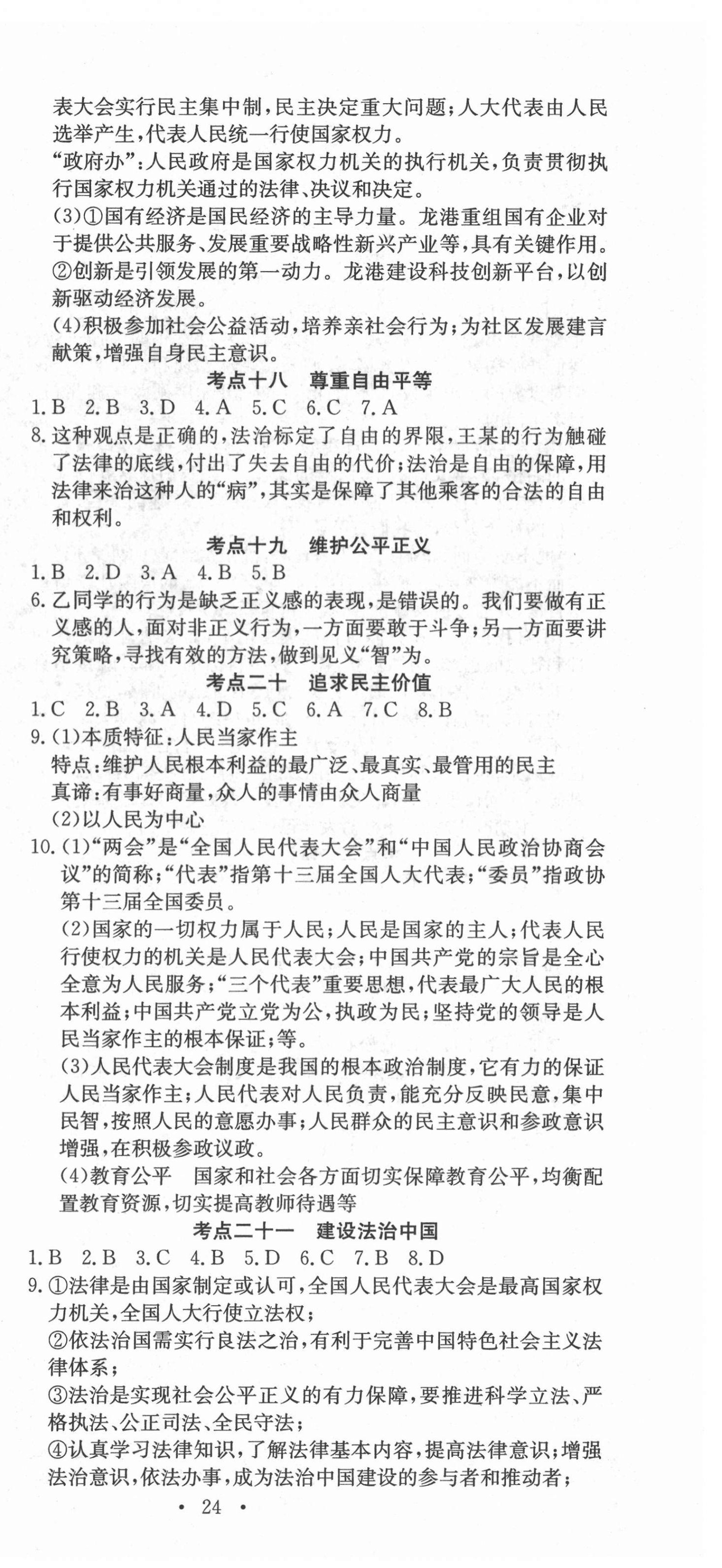 2021年贏在中考講練通道德與法治江西專(zhuān)版 第6頁(yè)