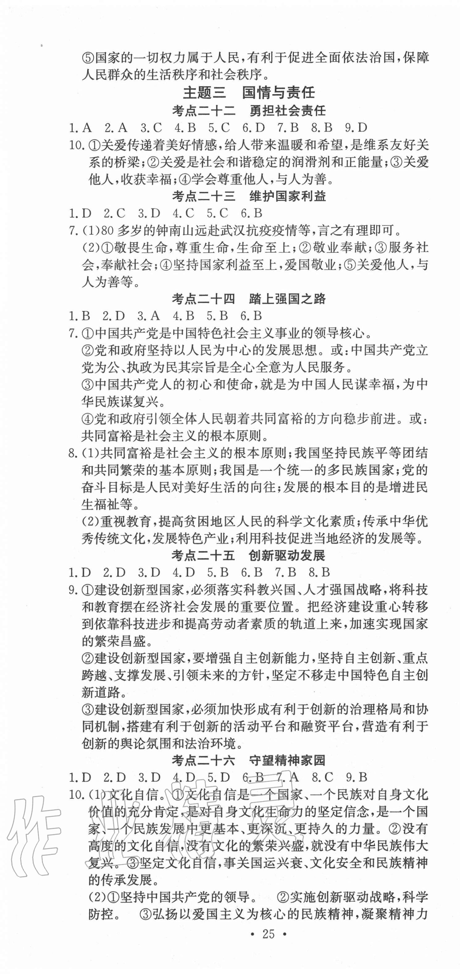 2021年贏在中考講練通道德與法治江西專版 第7頁