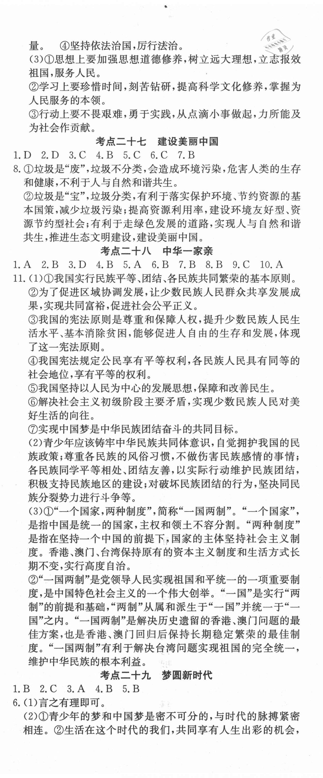 2021年贏在中考講練通道德與法治江西專版 第8頁