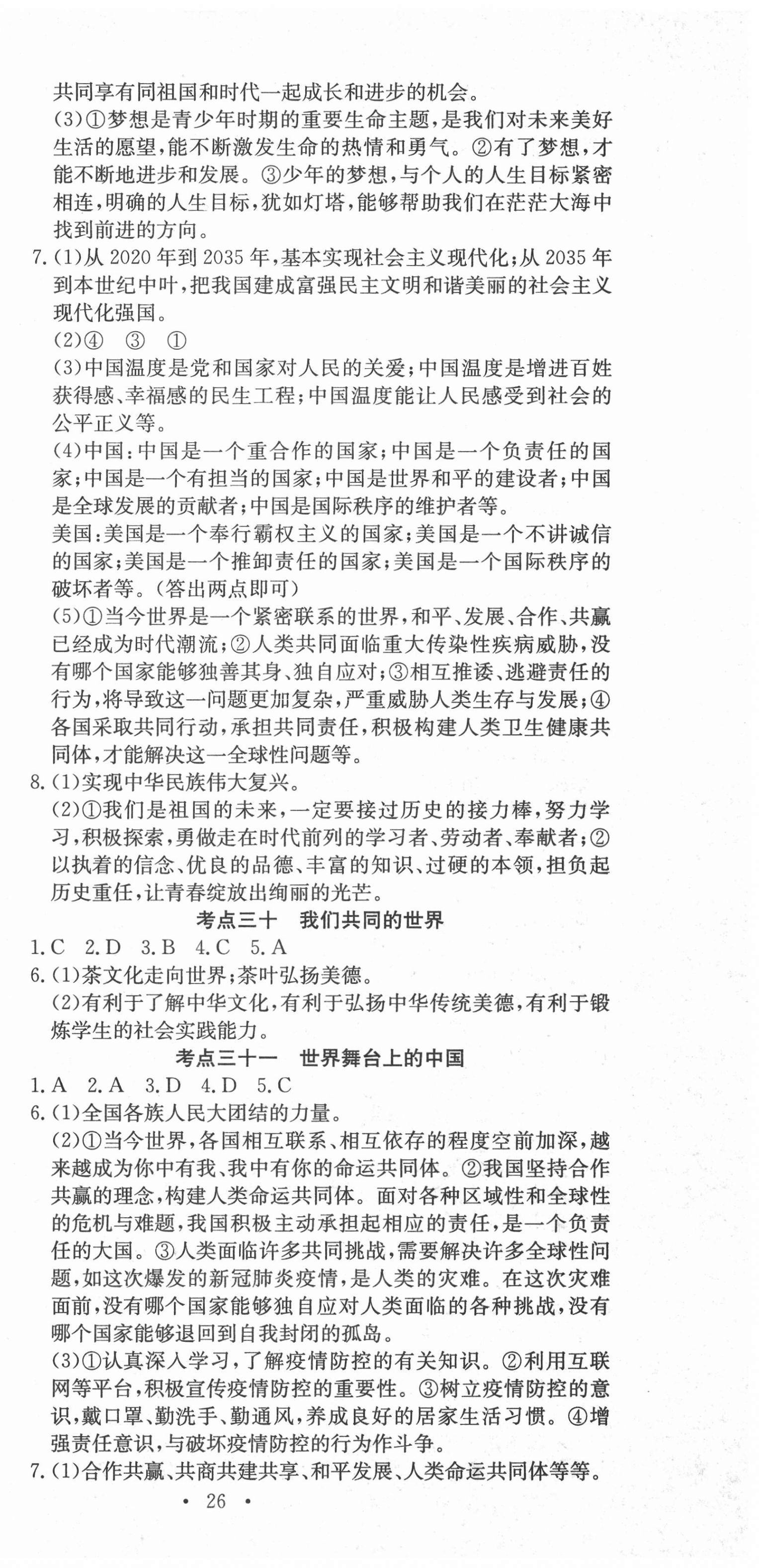 2021年贏在中考講練通道德與法治江西專版 第9頁(yè)