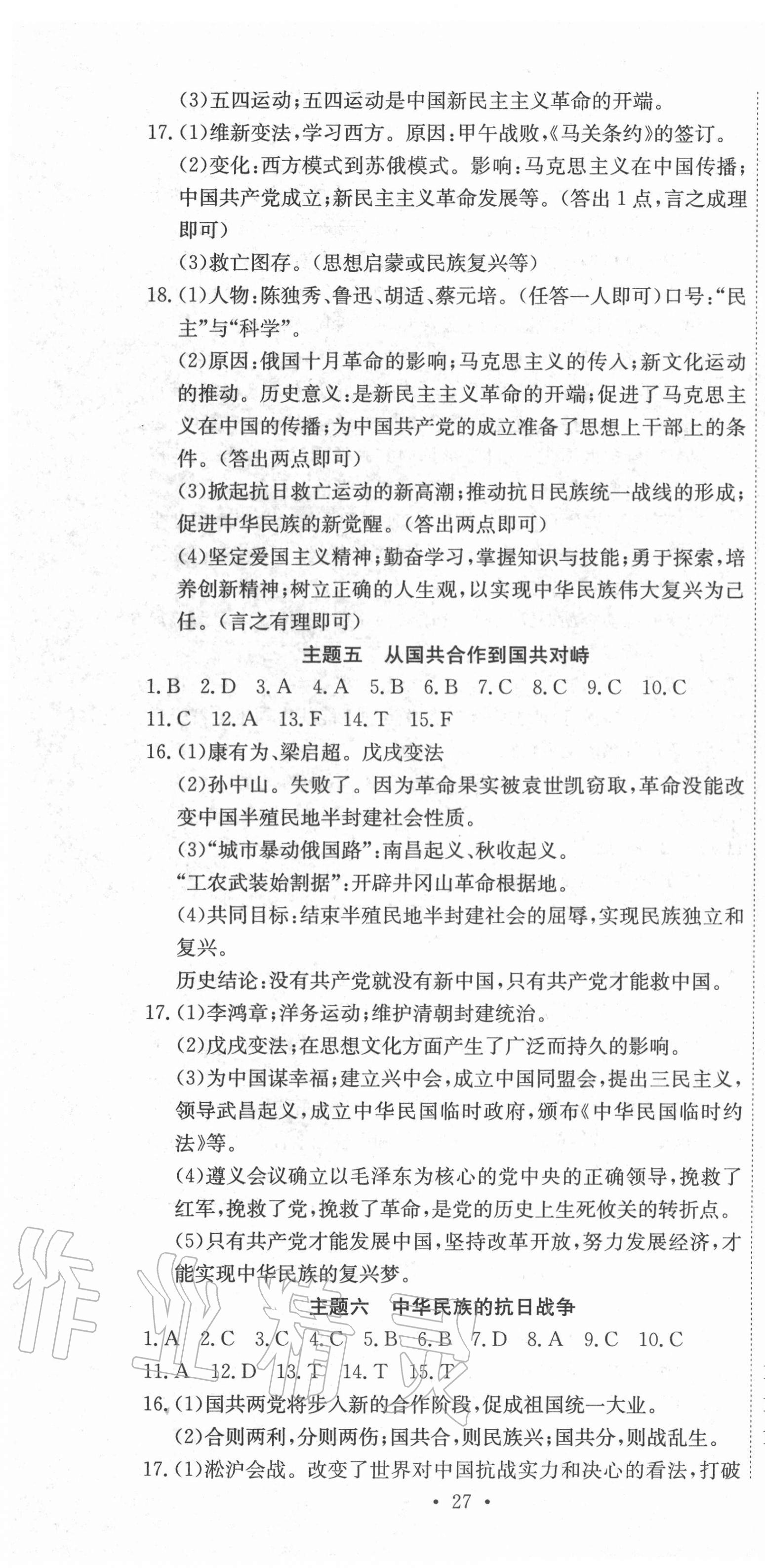 2021年贏在中考講練通歷史江西專版 第4頁