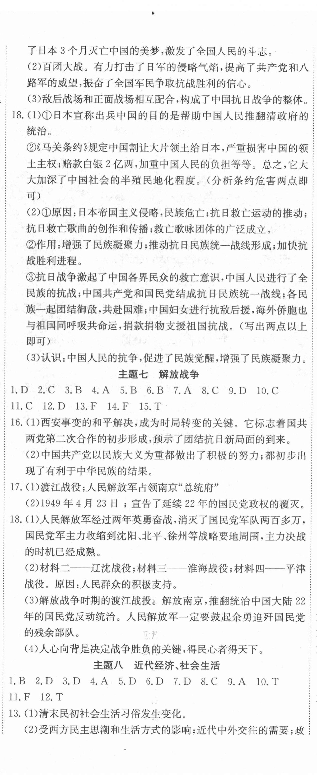 2021年贏在中考講練通歷史江西專版 第5頁