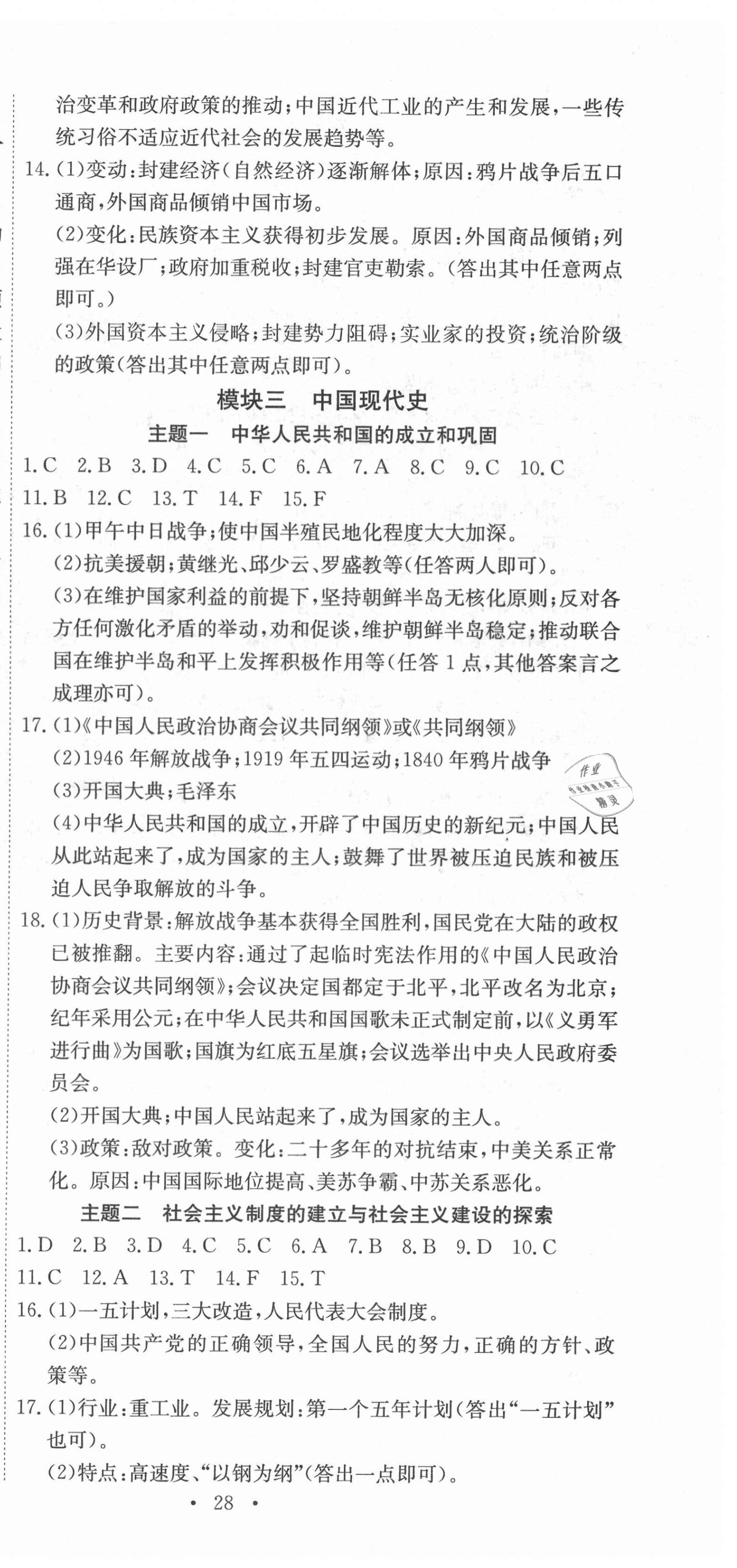 2021年贏在中考講練通歷史江西專版 第6頁(yè)