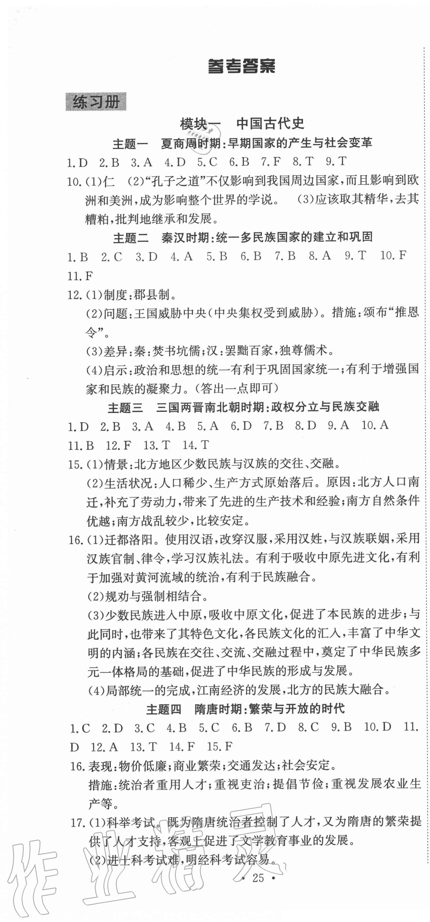 2021年贏在中考講練通歷史江西專版 第1頁