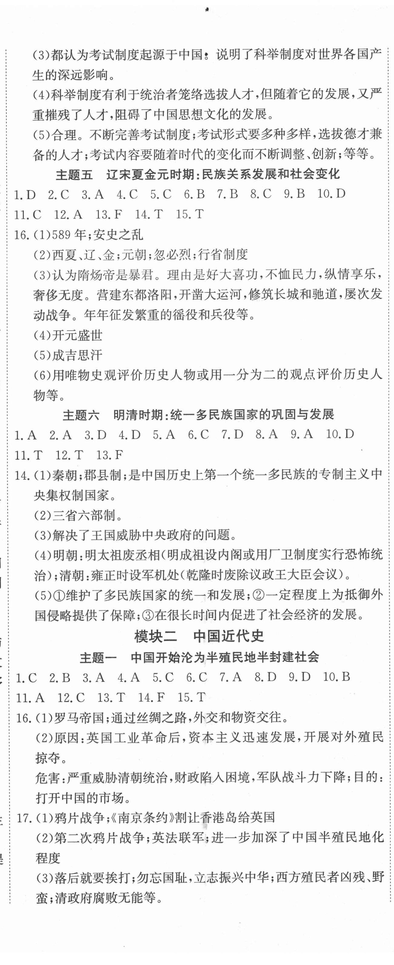 2021年贏在中考講練通歷史江西專(zhuān)版 第2頁(yè)