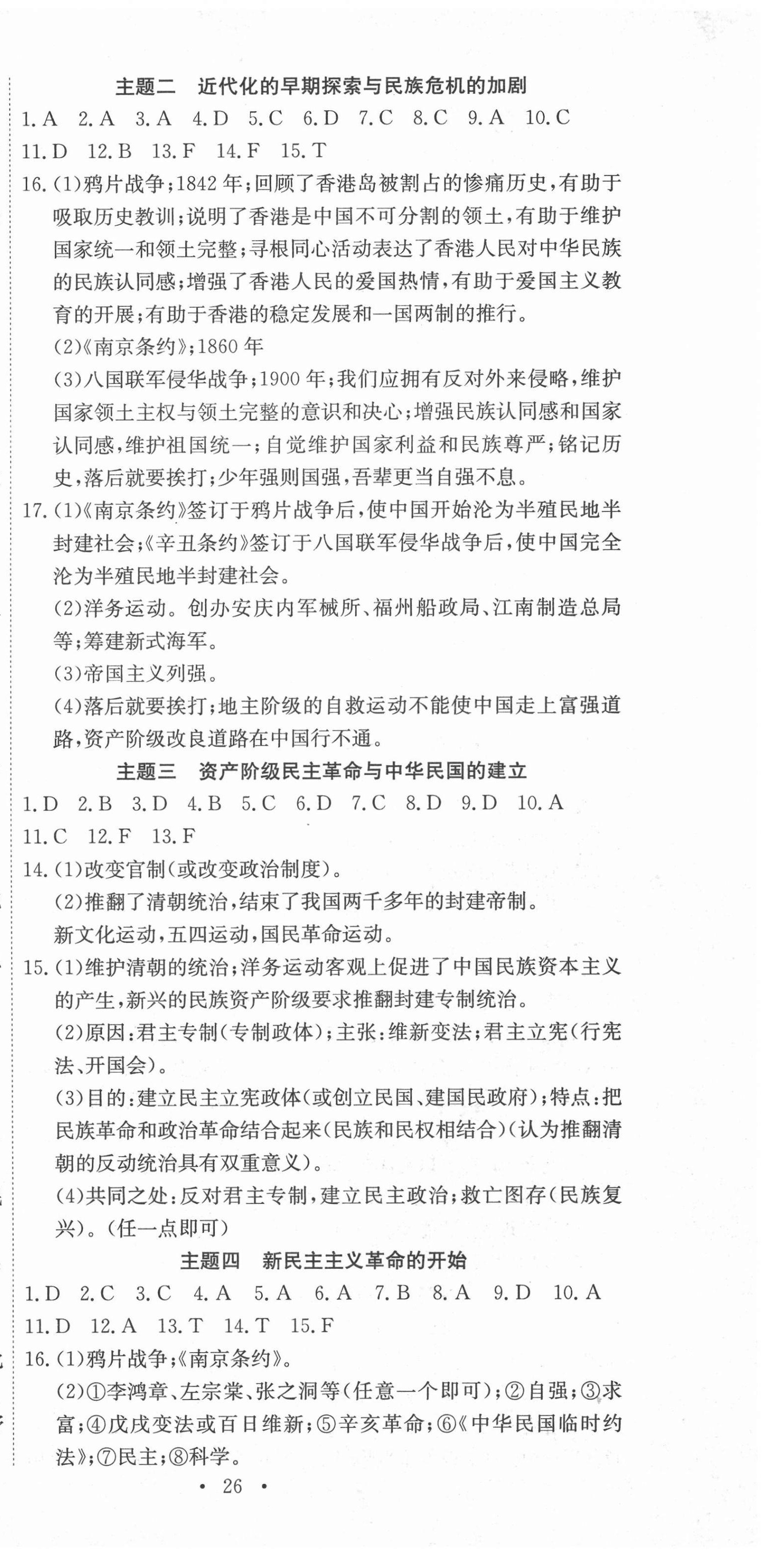 2021年贏在中考講練通歷史江西專版 第3頁