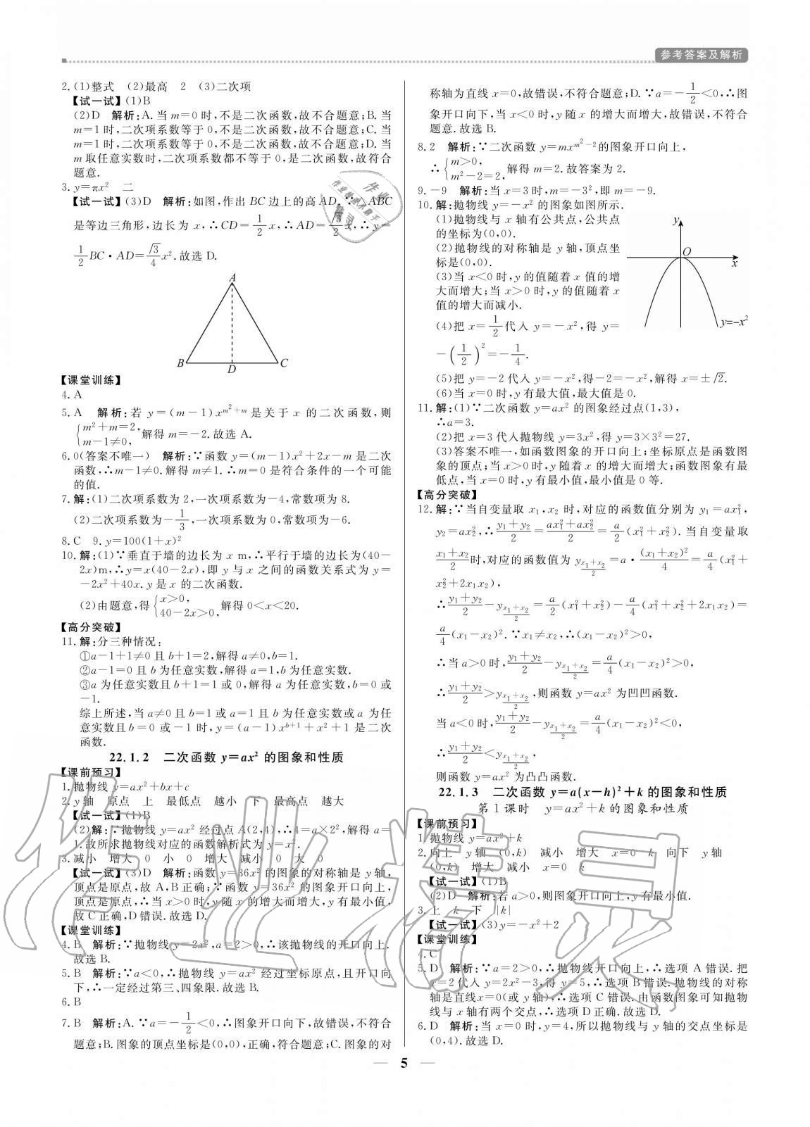 2020年培優A計劃九年級數學上冊人教版 參考答案第5頁