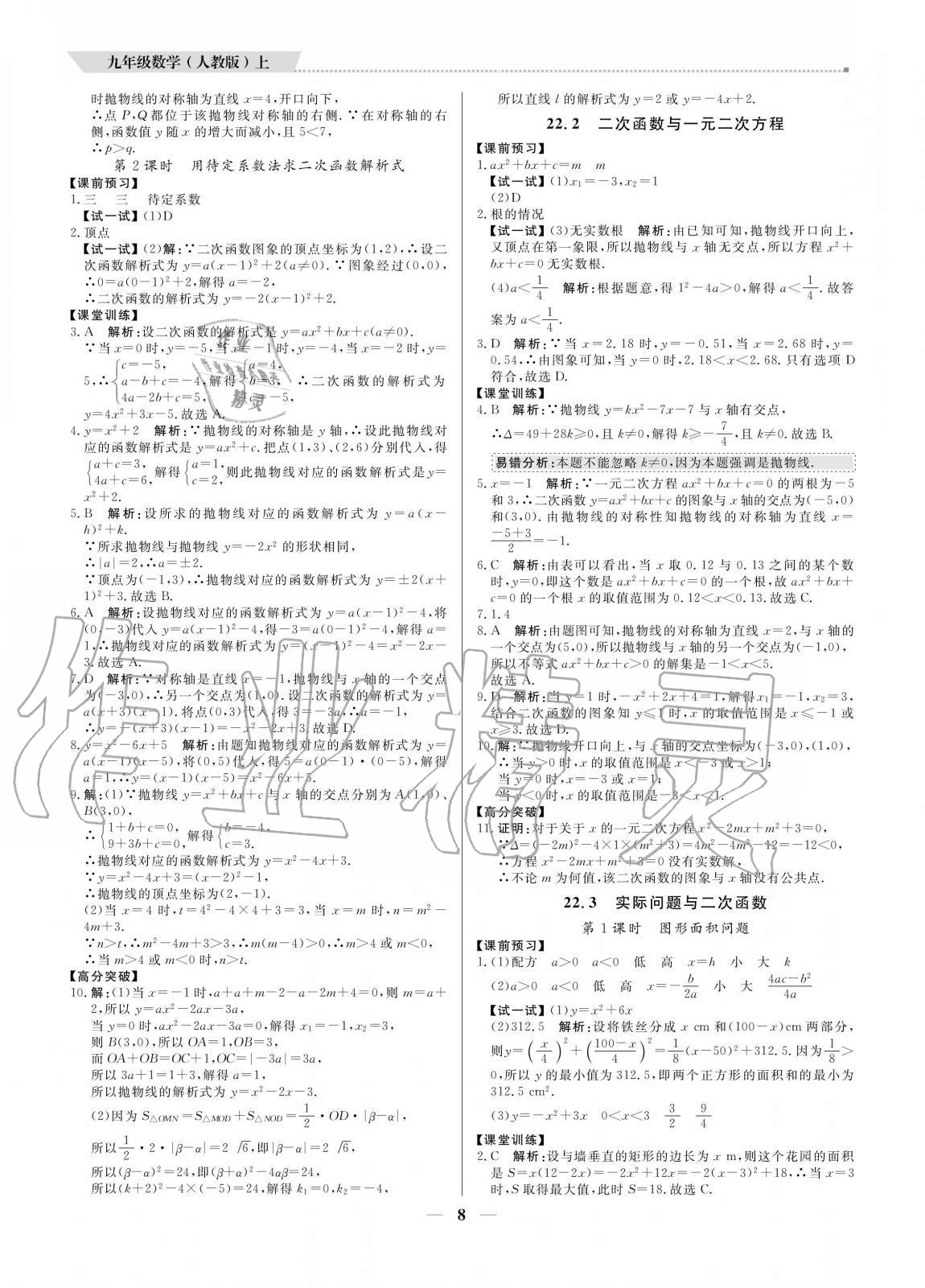 2020年培優A計劃九年級數學上冊人教版 參考答案第8頁